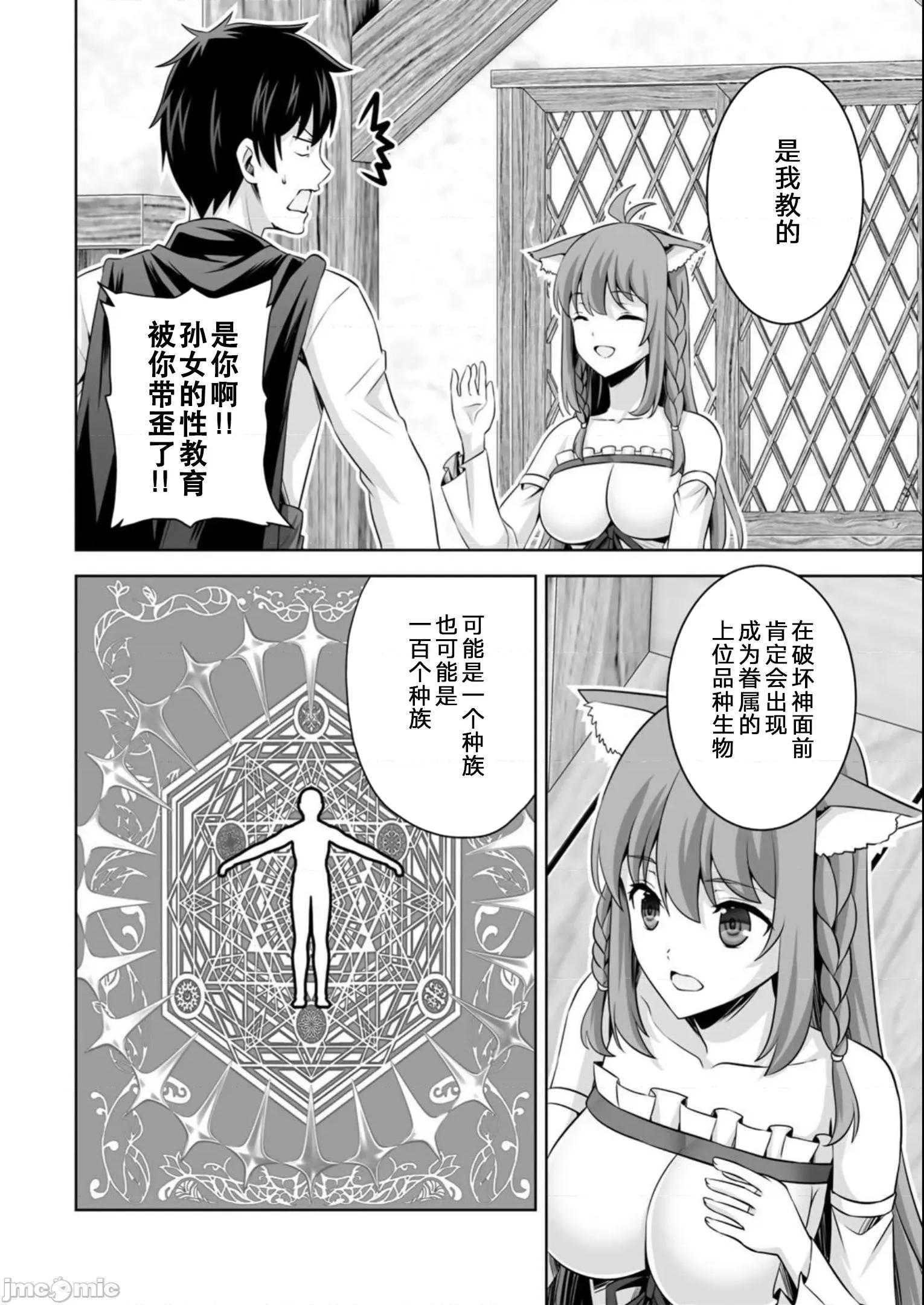 因为神搞错了死了之后被塞了一堆作弊性能丢到了异世界 0910 因为神搞错了死了之后被塞了一堆作弊性能丢到了异世界 35(换封面) 第24页