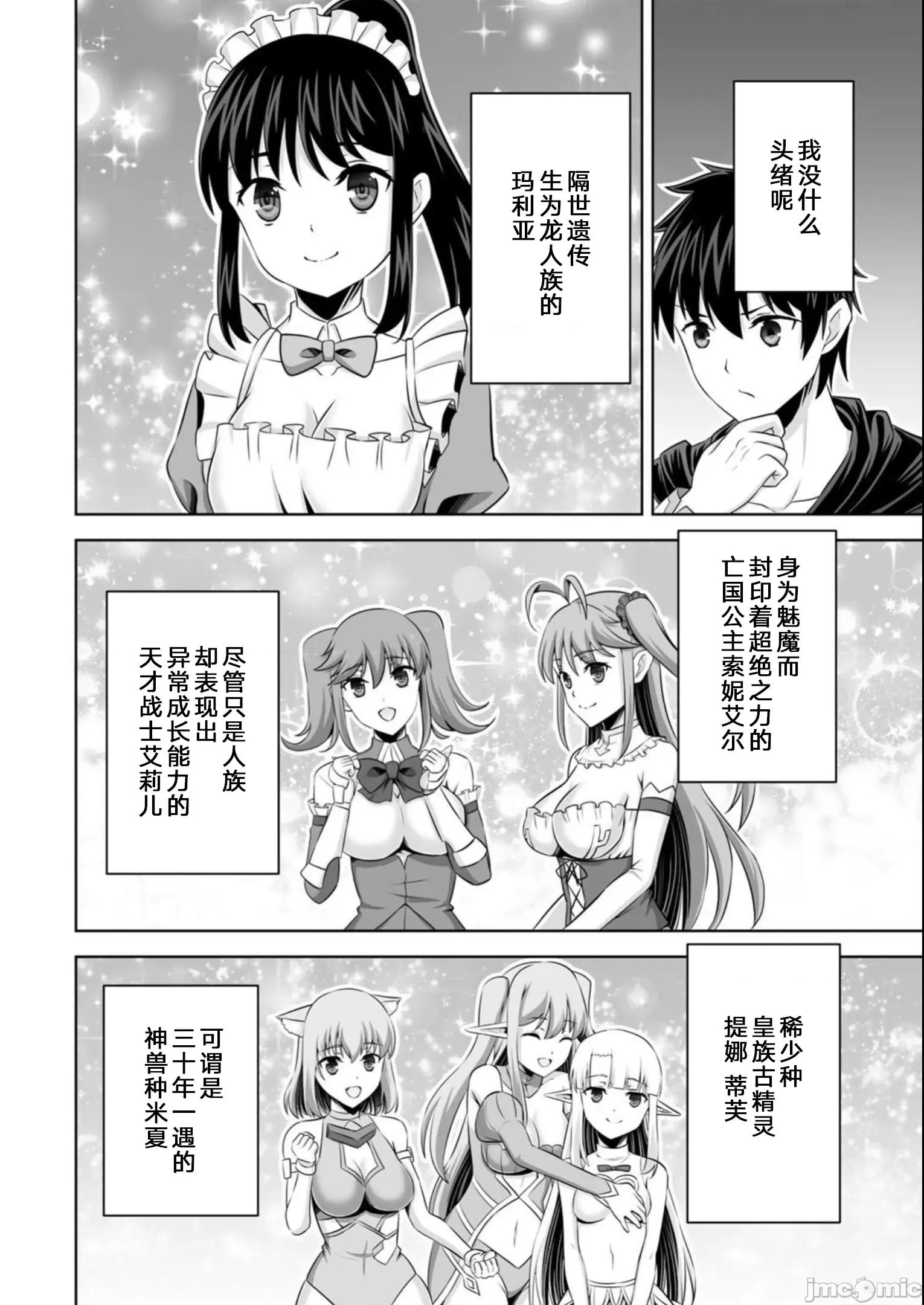 因为神搞错了死了之后被塞了一堆作弊性能丢到了异世界 0910 因为神搞错了死了之后被塞了一堆作弊性能丢到了异世界 35(换封面) 第26页