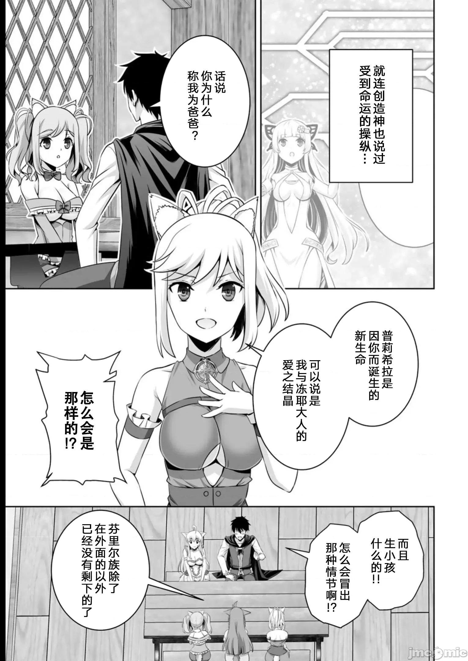 因为神搞错了死了之后被塞了一堆作弊性能丢到了异世界 0910 因为神搞错了死了之后被塞了一堆作弊性能丢到了异世界 35(换封面) 第29页