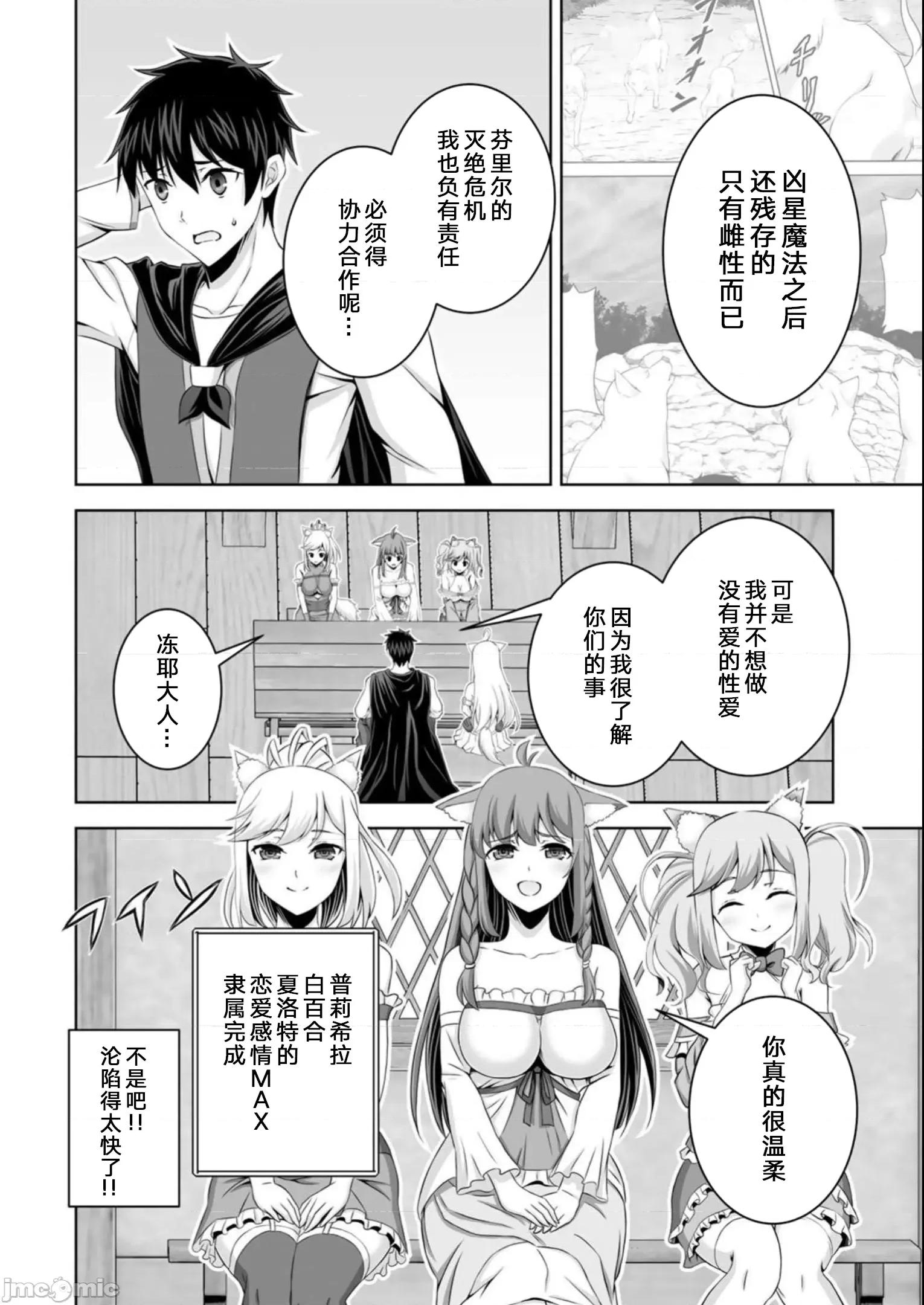 因为神搞错了死了之后被塞了一堆作弊性能丢到了异世界 0910 因为神搞错了死了之后被塞了一堆作弊性能丢到了异世界 35(换封面) 第30页