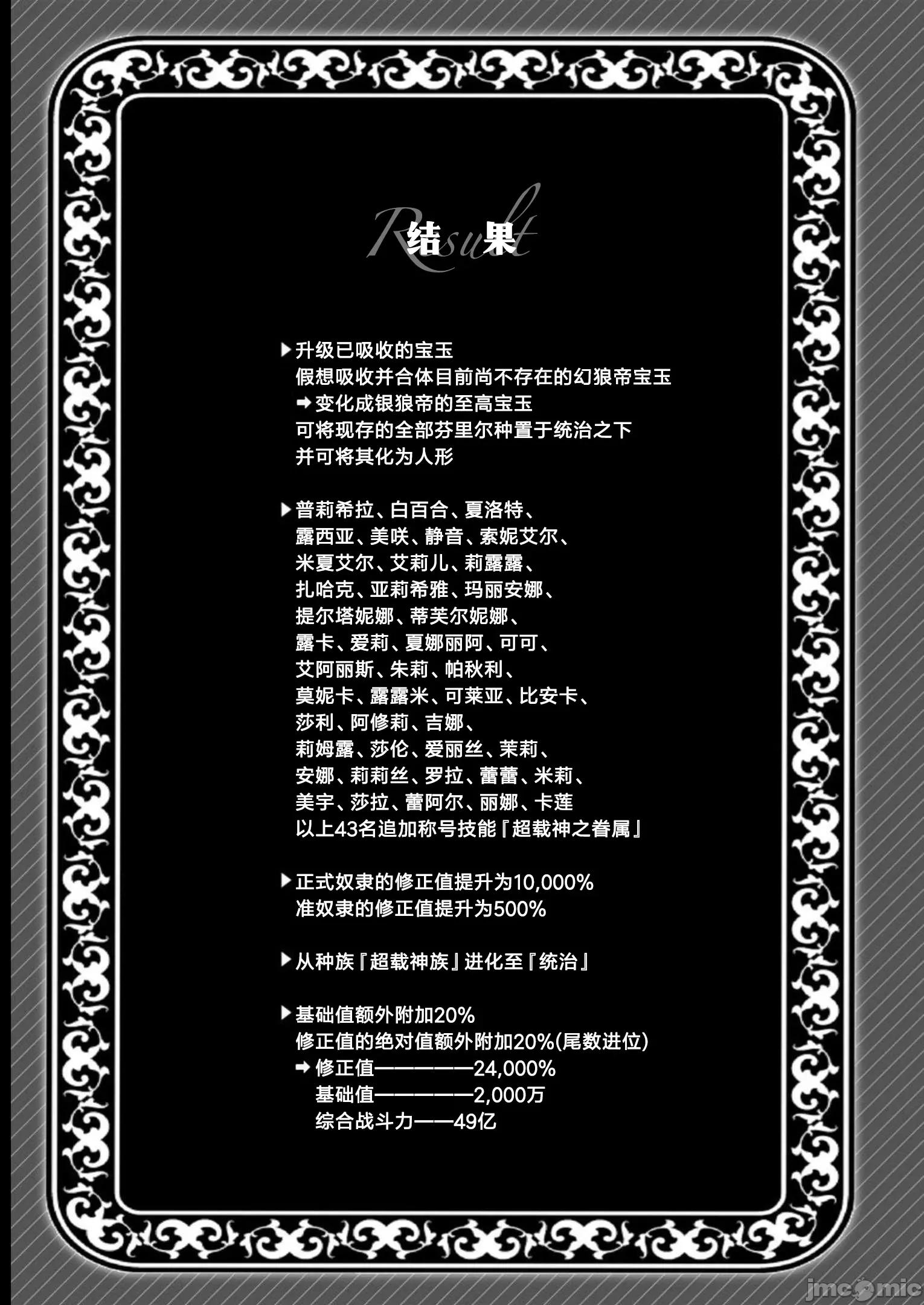 因为神搞错了死了之后被塞了一堆作弊性能丢到了异世界 0910 因为神搞错了死了之后被塞了一堆作弊性能丢到了异世界 35(换封面) 第35页