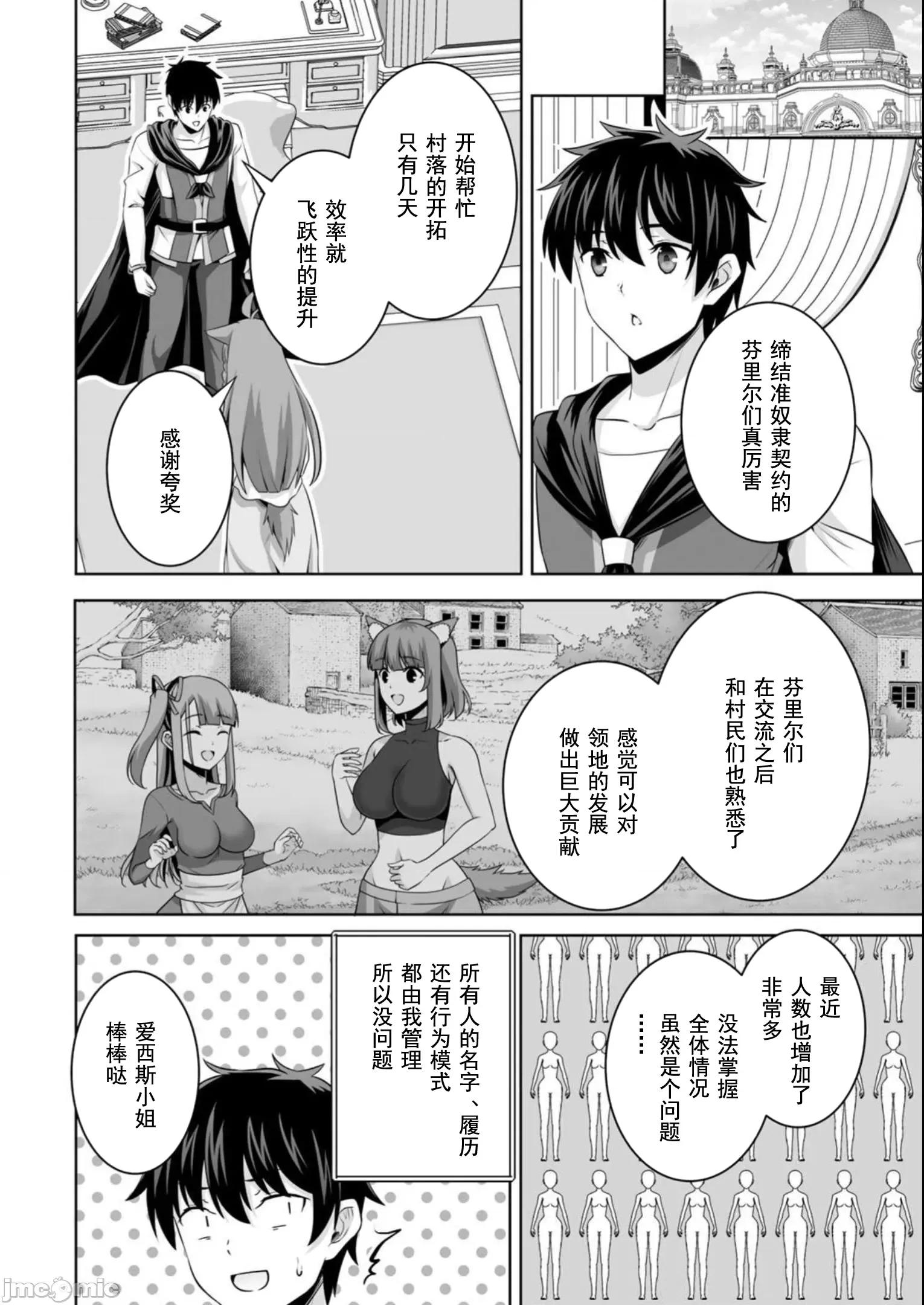 因为神搞错了死了之后被塞了一堆作弊性能丢到了异世界 0917 因为神搞错了死了之后被塞了一堆作弊性能丢到了异世界 36 第4页