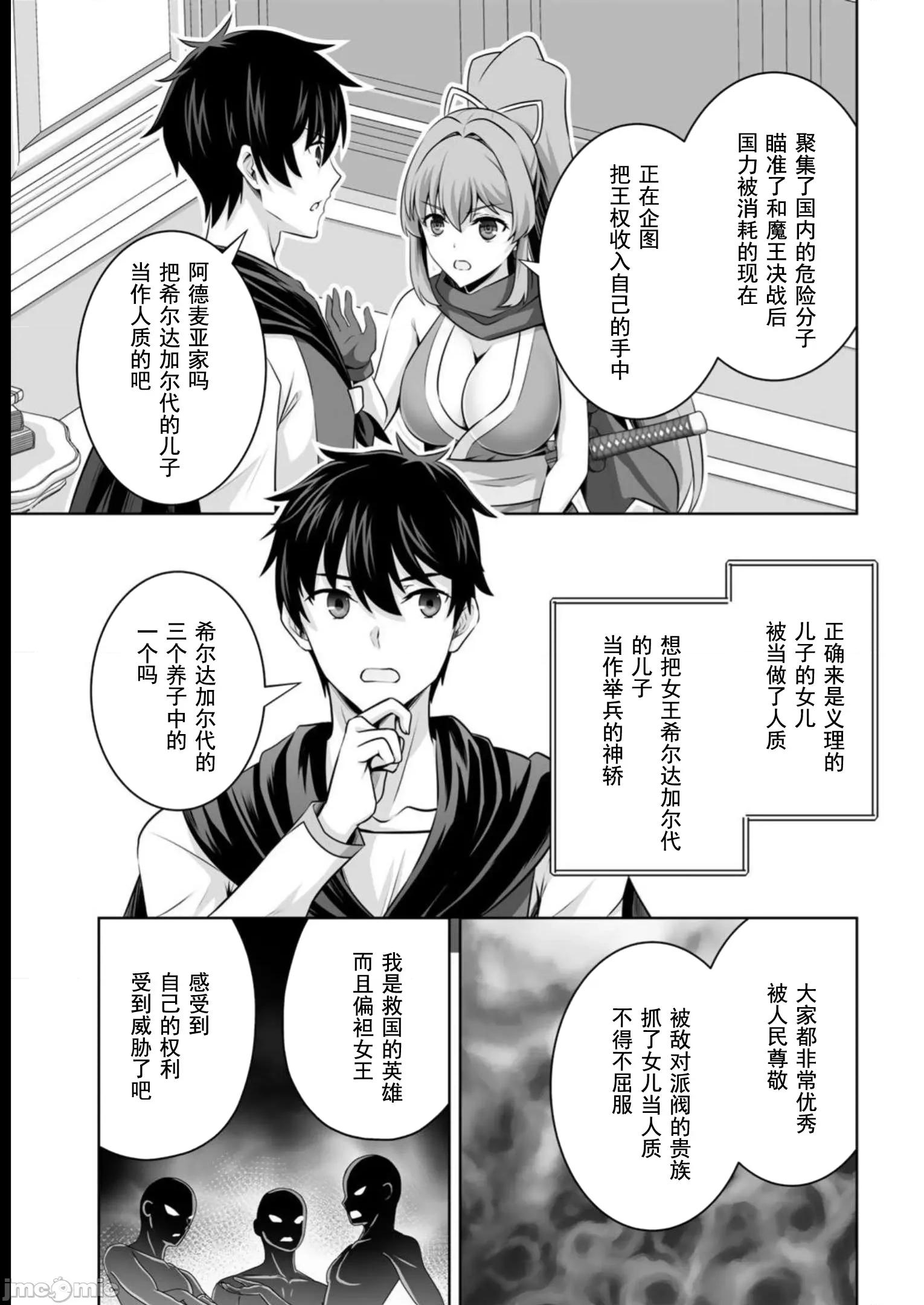 因为神搞错了死了之后被塞了一堆作弊性能丢到了异世界 0917 因为神搞错了死了之后被塞了一堆作弊性能丢到了异世界 36 第29页