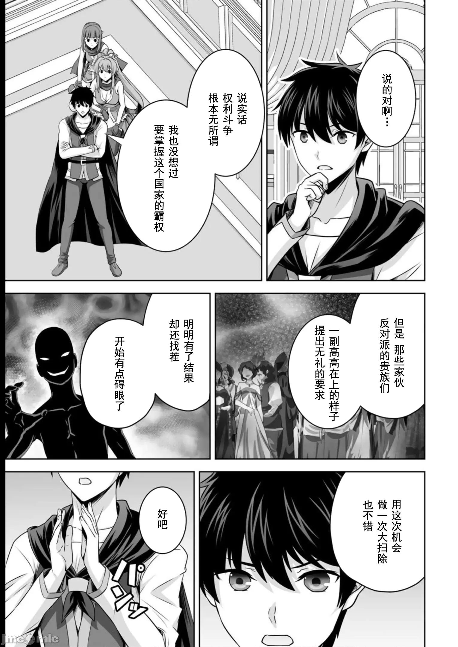 因为神搞错了死了之后被塞了一堆作弊性能丢到了异世界 0917 因为神搞错了死了之后被塞了一堆作弊性能丢到了异世界 36 第31页
