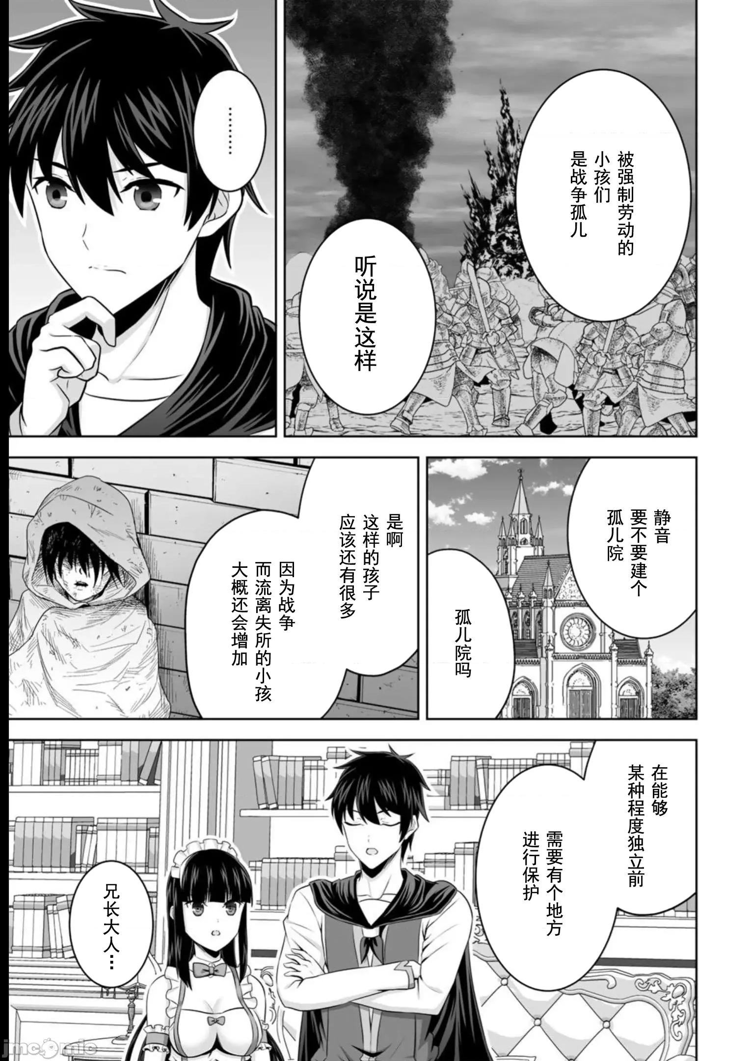 因为神搞错了死了之后被塞了一堆作弊性能丢到了异世界 0924 因为神搞错了死了之后被塞了一堆作弊性能丢到了异世界 37 第29页