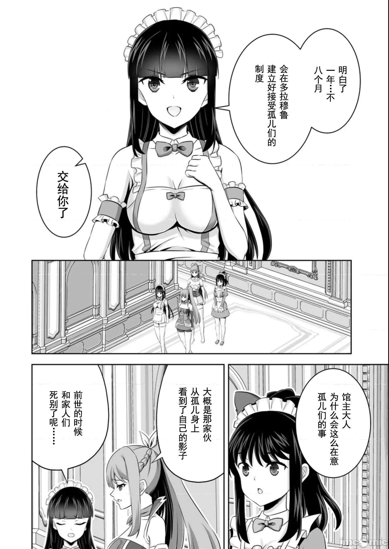 因为神搞错了死了之后被塞了一堆作弊性能丢到了异世界 0924 因为神搞错了死了之后被塞了一堆作弊性能丢到了异世界 37 第30页