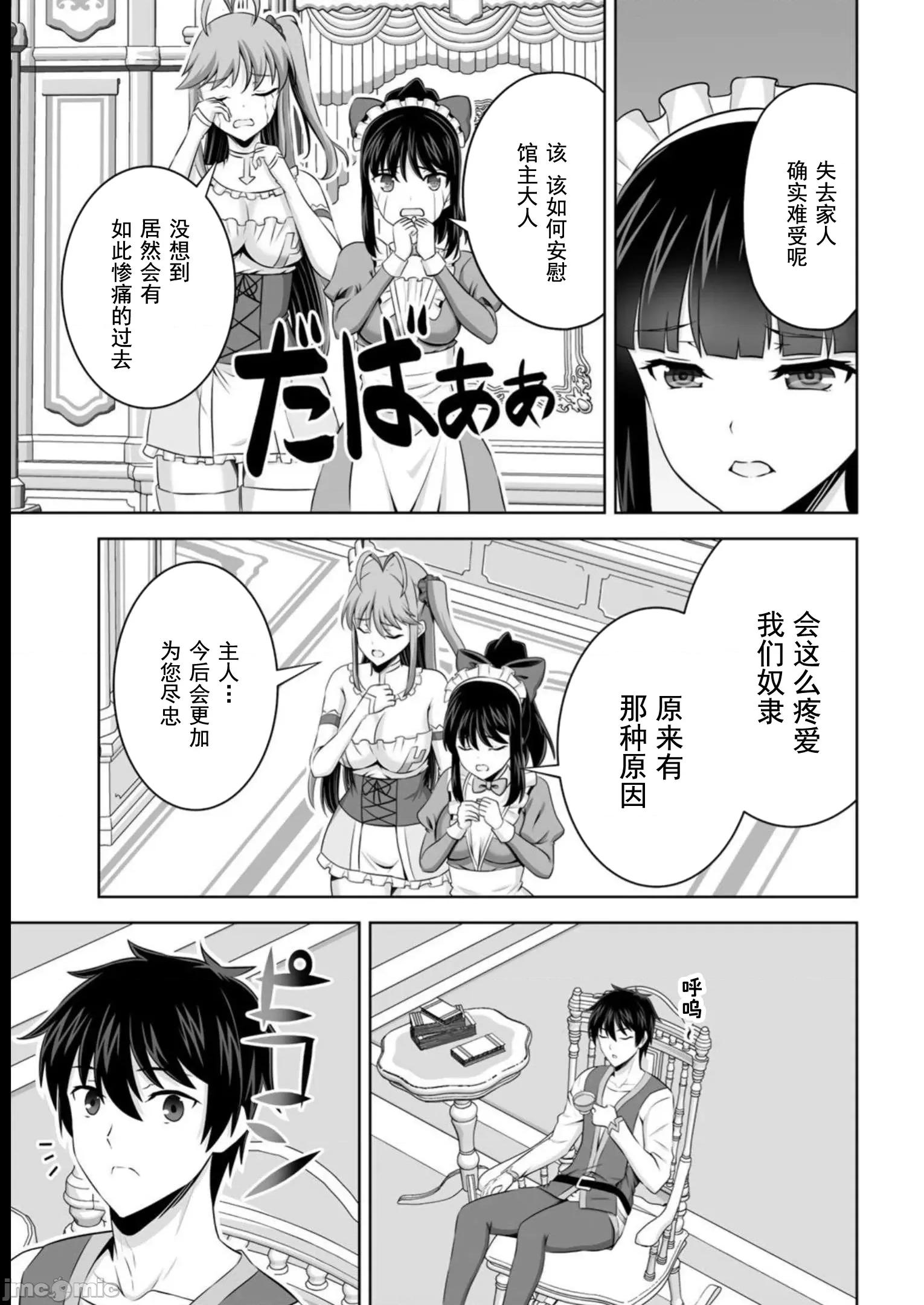 因为神搞错了死了之后被塞了一堆作弊性能丢到了异世界 0924 因为神搞错了死了之后被塞了一堆作弊性能丢到了异世界 37 第31页