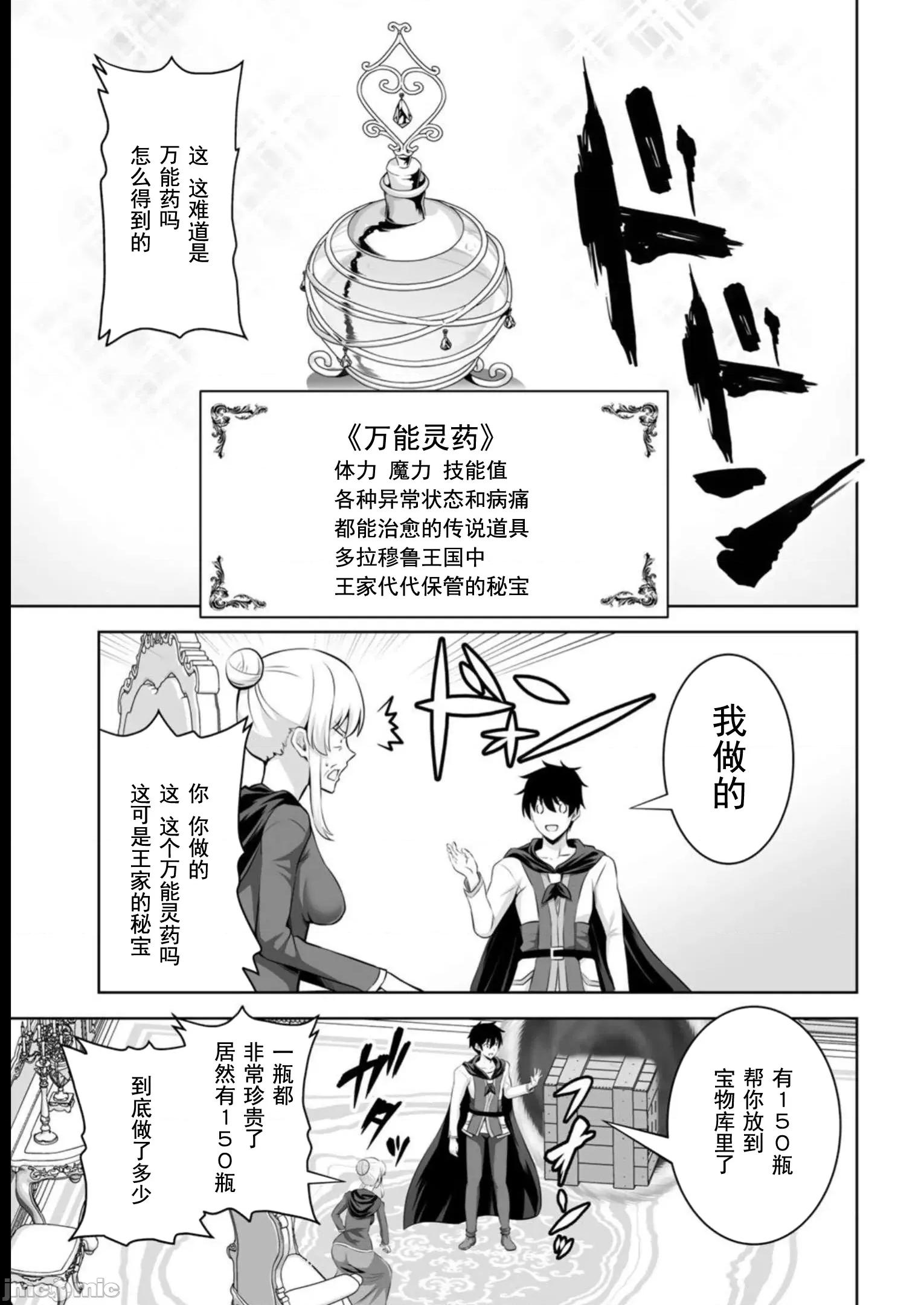 因为神搞错了死了之后被塞了一堆作弊性能丢到了异世界 因为神搞错了死了之后被塞了一堆作弊性能丢到了异世界 38 第5页