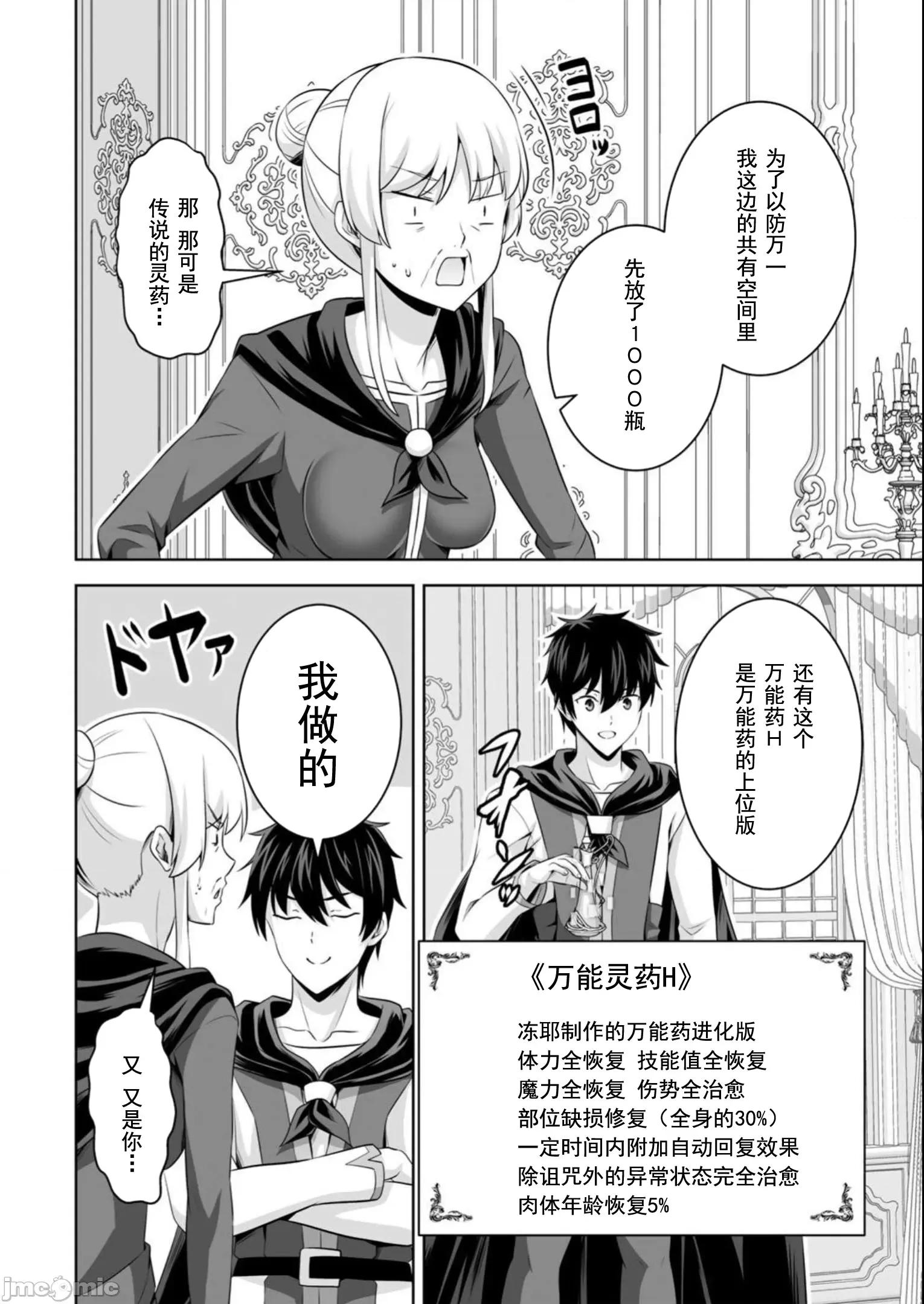 因为神搞错了死了之后被塞了一堆作弊性能丢到了异世界 因为神搞错了死了之后被塞了一堆作弊性能丢到了异世界 38 第6页
