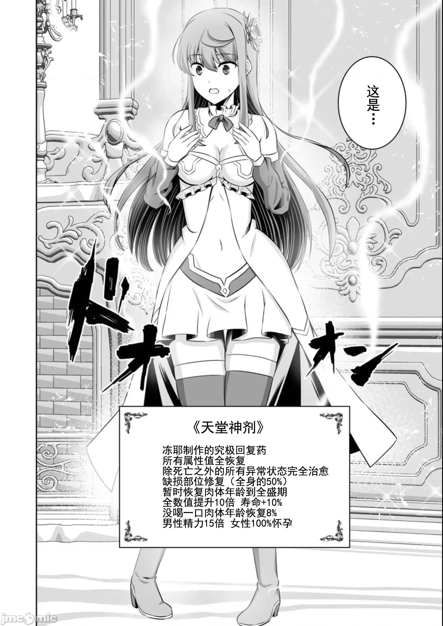 因为神搞错了死了之后被塞了一堆作弊性能丢到了异世界 因为神搞错了死了之后被塞了一堆作弊性能丢到了异世界 38 第8页