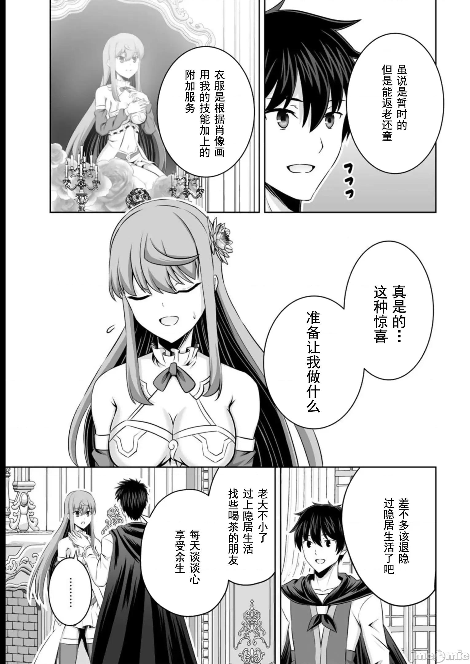 因为神搞错了死了之后被塞了一堆作弊性能丢到了异世界 因为神搞错了死了之后被塞了一堆作弊性能丢到了异世界 38 第9页