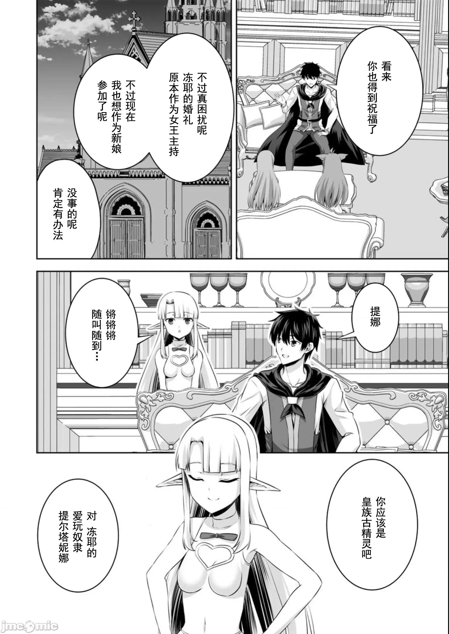 因为神搞错了死了之后被塞了一堆作弊性能丢到了异世界 因为神搞错了死了之后被塞了一堆作弊性能丢到了异世界 38 第20页