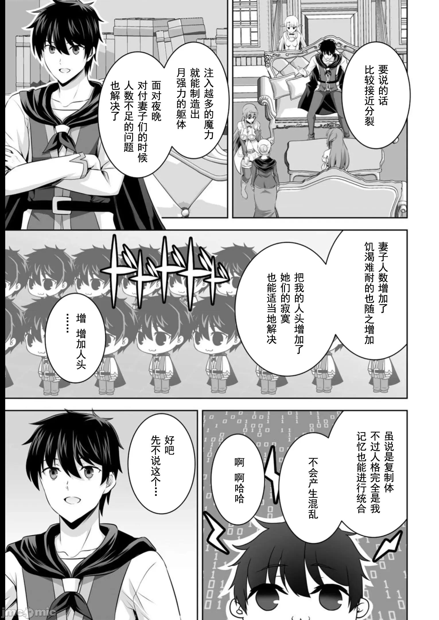 因为神搞错了死了之后被塞了一堆作弊性能丢到了异世界 因为神搞错了死了之后被塞了一堆作弊性能丢到了异世界 38 第23页