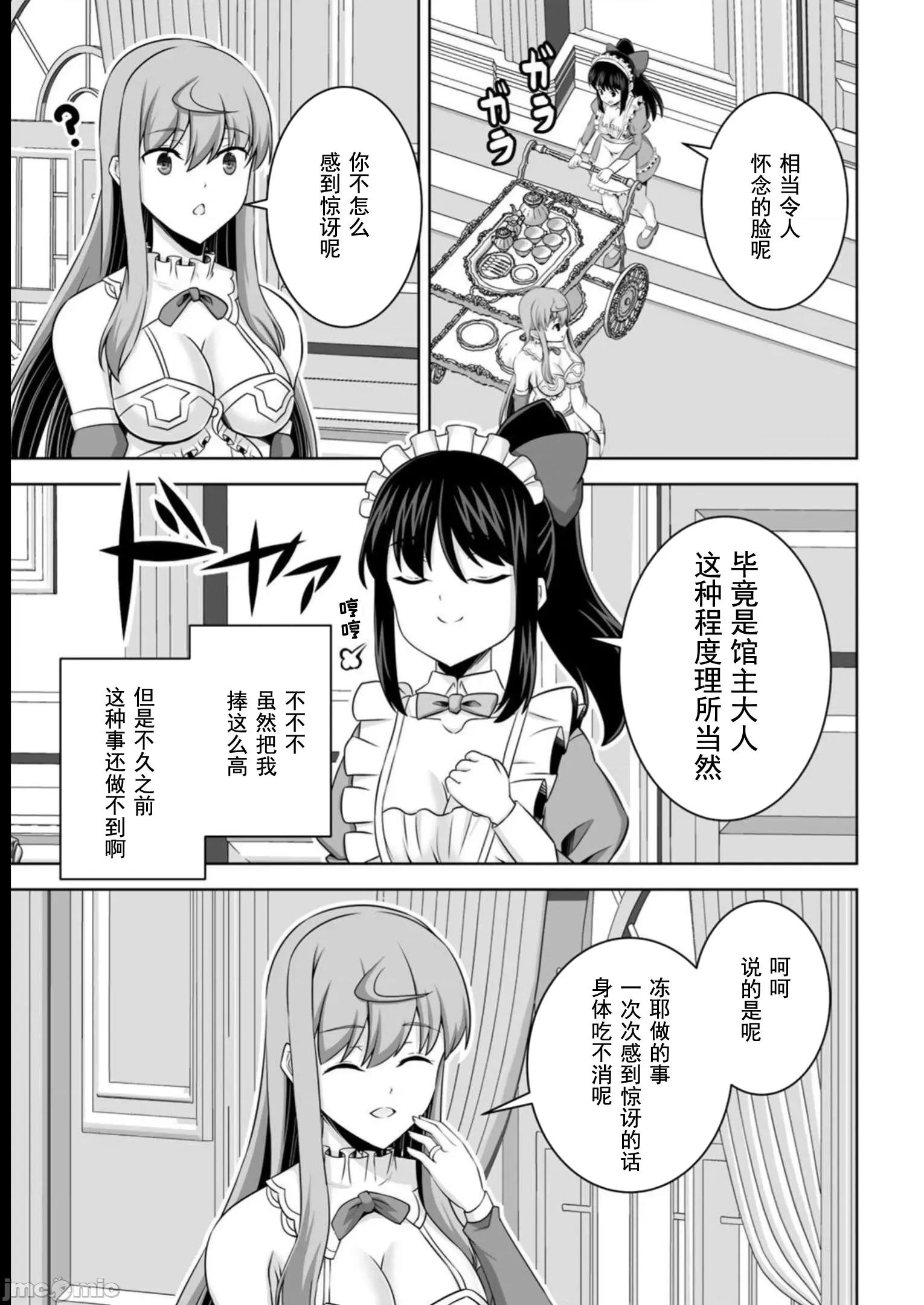 因为神搞错了死了之后被塞了一堆作弊性能丢到了异世界 因为神搞错了死了之后被塞了一堆作弊性能丢到了异世界 38 第25页