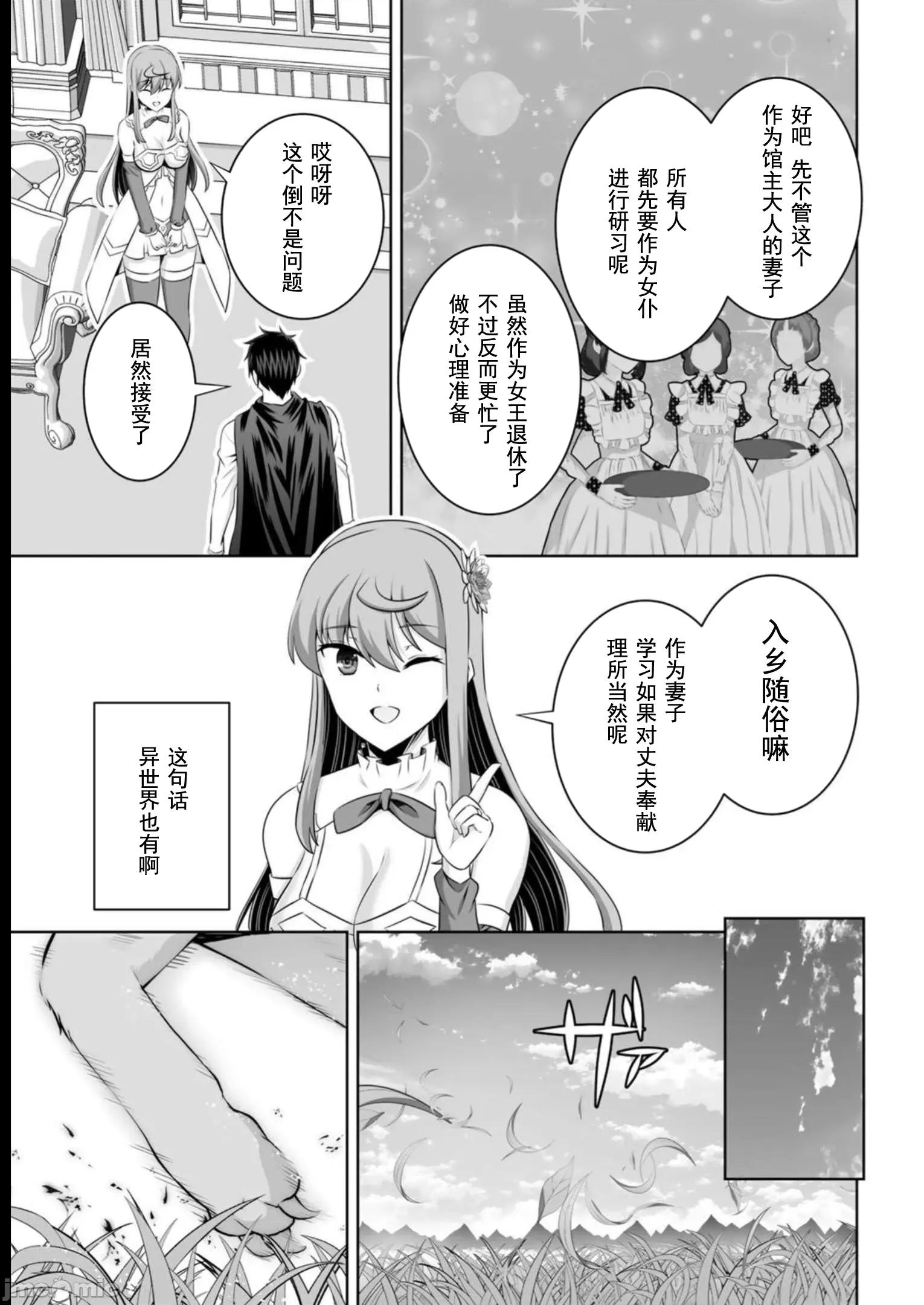 因为神搞错了死了之后被塞了一堆作弊性能丢到了异世界 因为神搞错了死了之后被塞了一堆作弊性能丢到了异世界 38 第27页