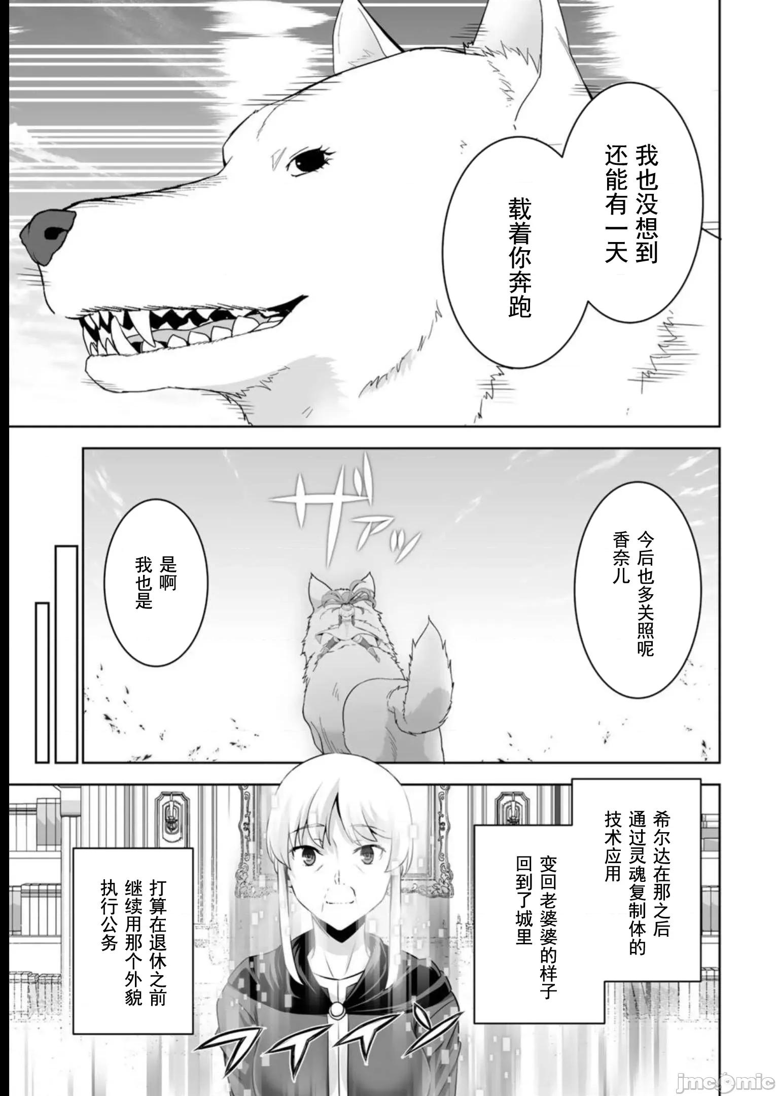 因为神搞错了死了之后被塞了一堆作弊性能丢到了异世界 因为神搞错了死了之后被塞了一堆作弊性能丢到了异世界 38 第31页