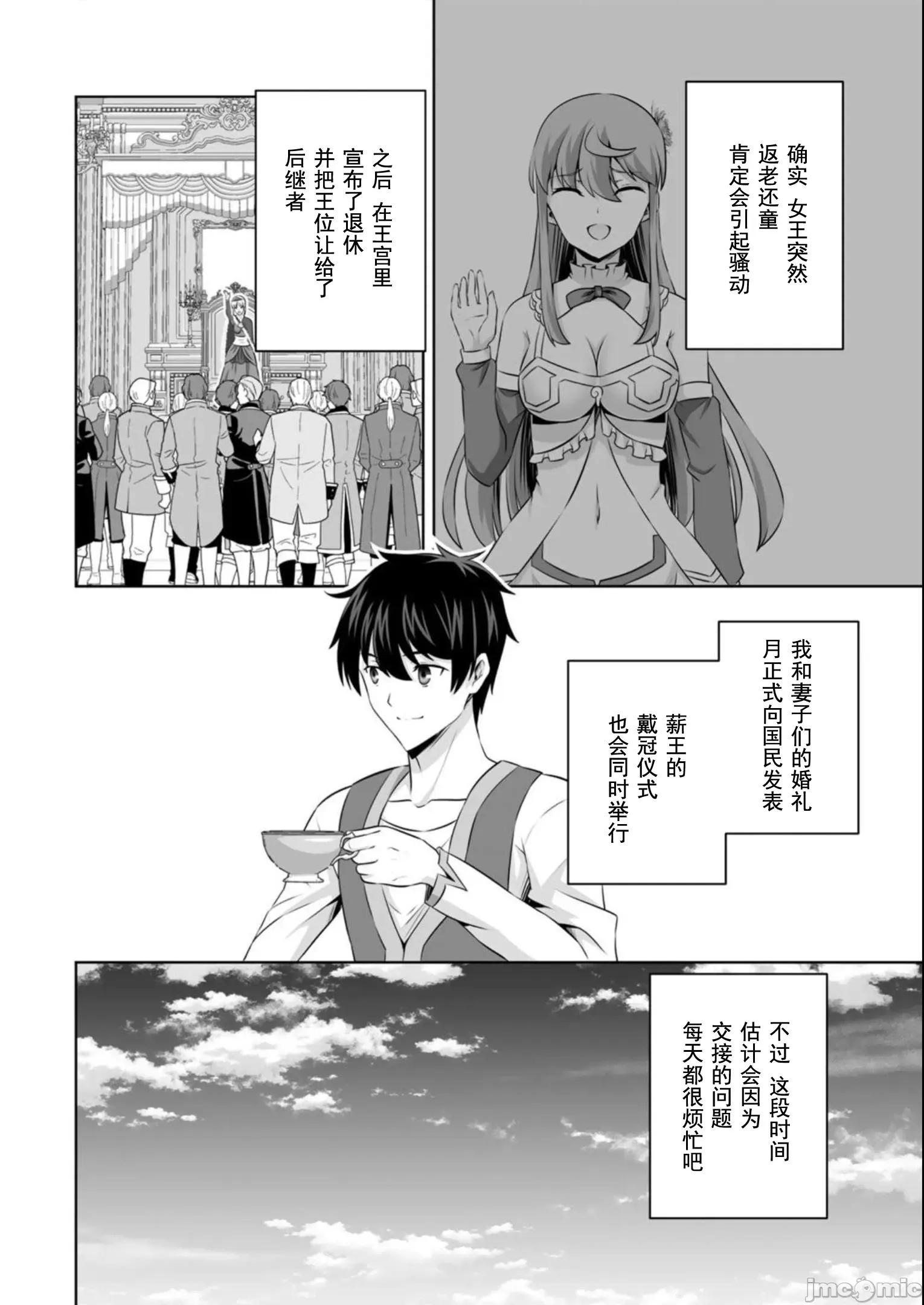 因为神搞错了死了之后被塞了一堆作弊性能丢到了异世界 因为神搞错了死了之后被塞了一堆作弊性能丢到了异世界 38 第32页