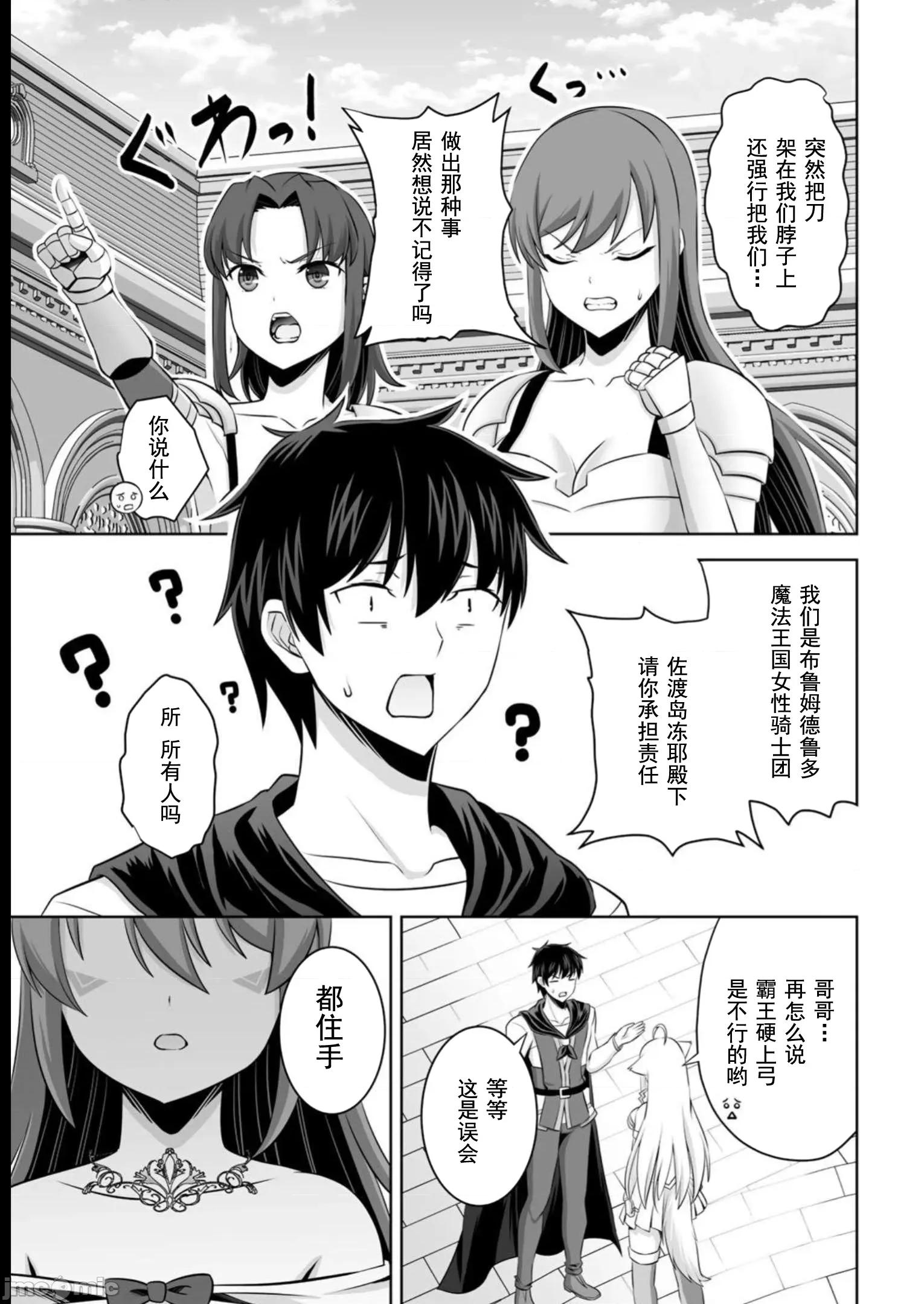因为神搞错了死了之后被塞了一堆作弊性能丢到了异世界 1015 因为神搞错了死了之后被塞了一堆作弊性能丢到了异世界 39 第13页