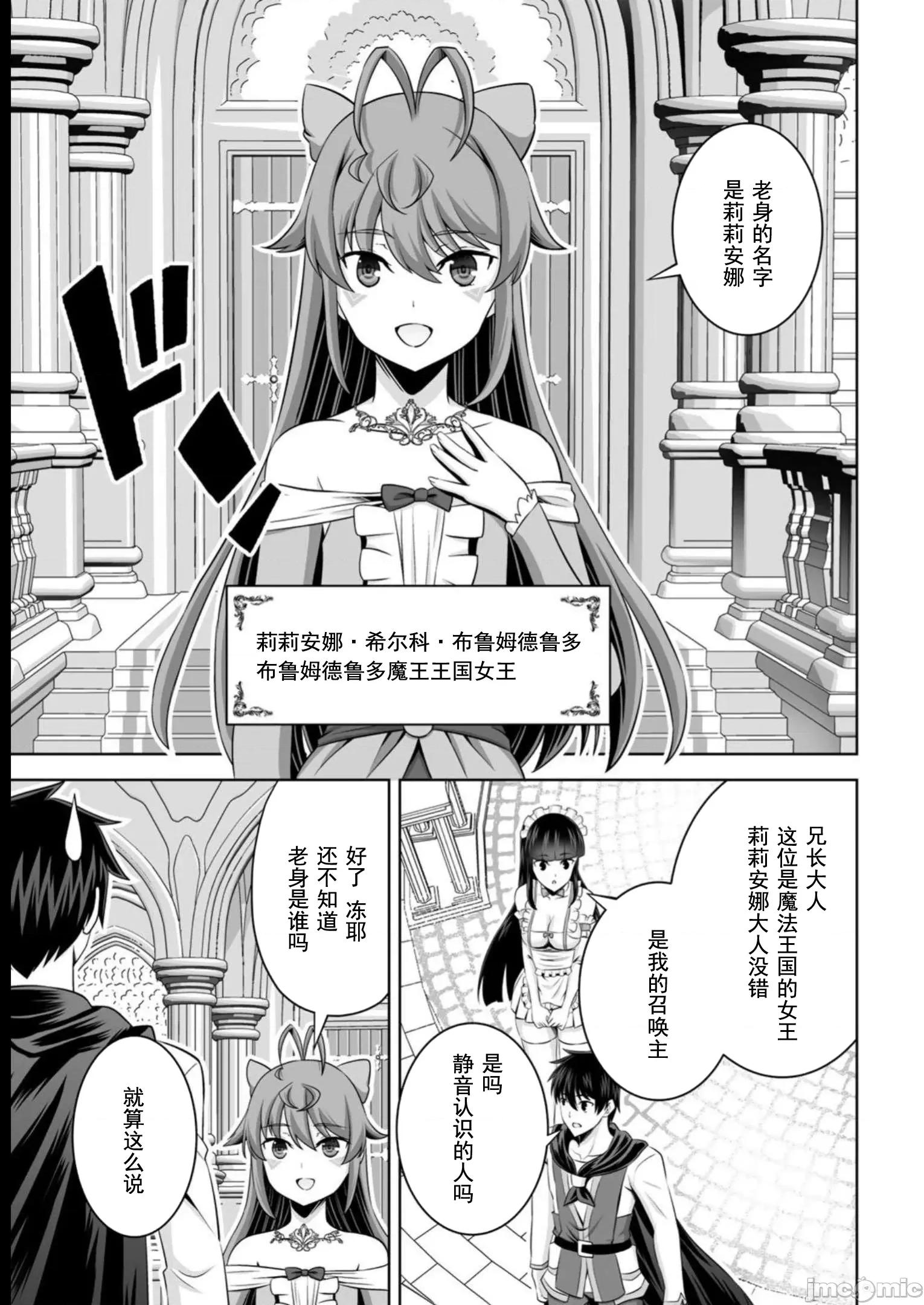 因为神搞错了死了之后被塞了一堆作弊性能丢到了异世界 1015 因为神搞错了死了之后被塞了一堆作弊性能丢到了异世界 39 第15页