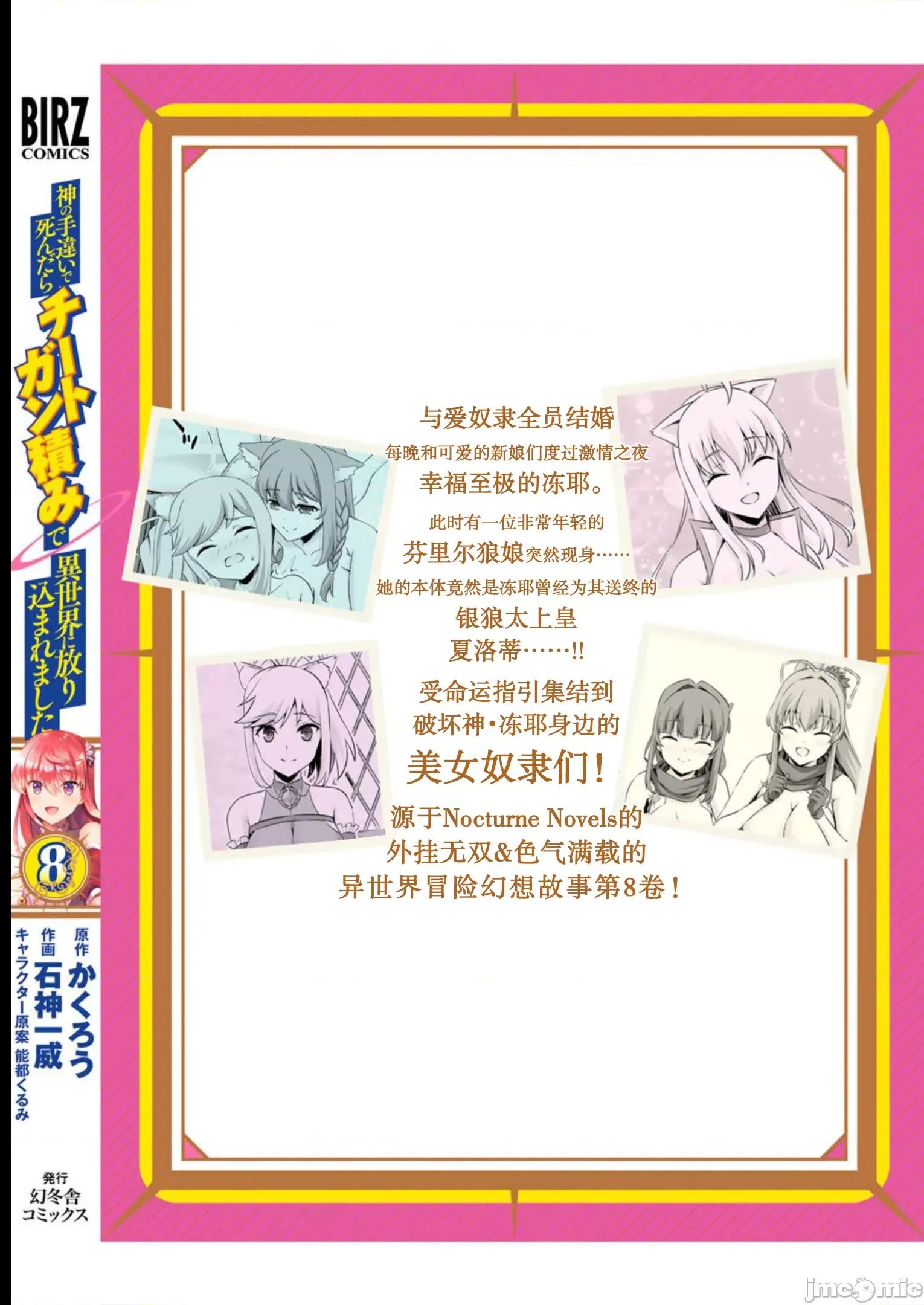 因为神搞错了死了之后被塞了一堆作弊性能丢到了异世界 因为神搞错了死了之后被塞了一堆作弊性能丢到了异世界 单行本8后记 第15页
