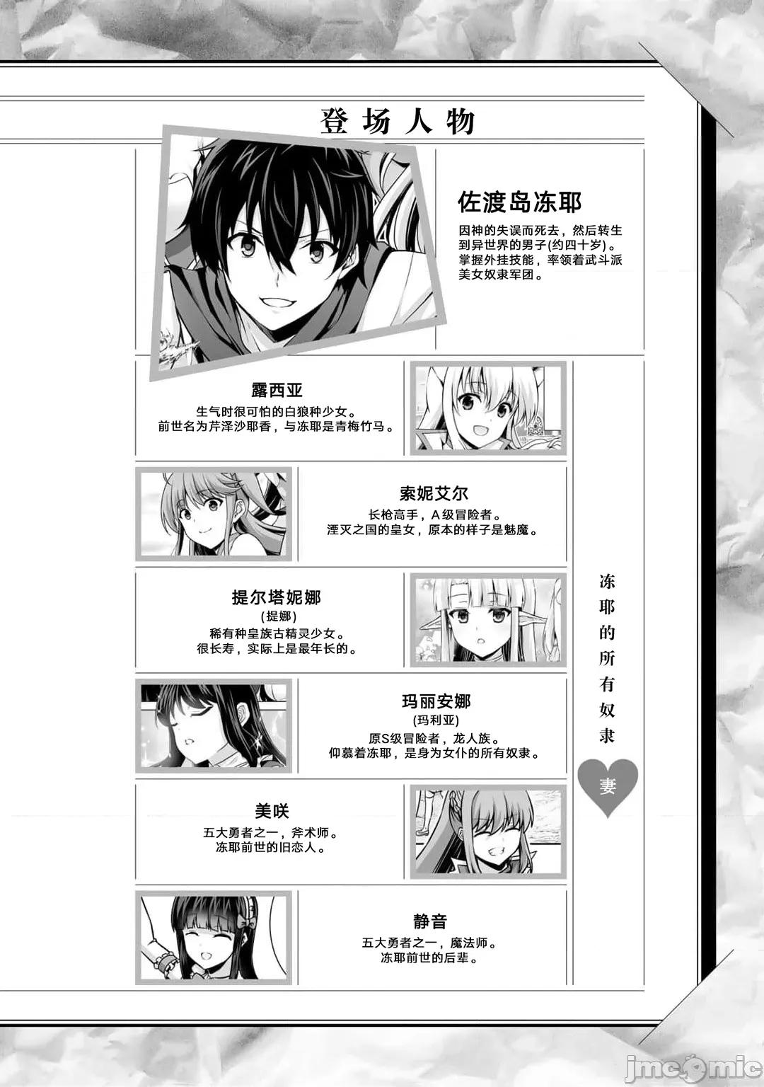 因为神搞错了死了之后被塞了一堆作弊性能丢到了异世界 神搞错40(换封面) 第4页