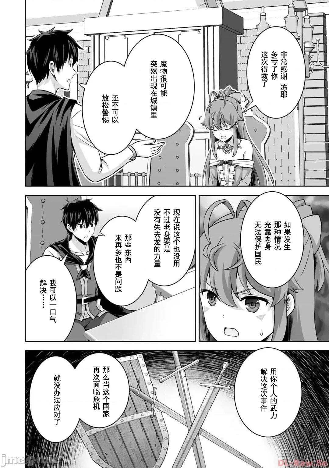 因为神搞错了死了之后被塞了一堆作弊性能丢到了异世界 神搞错41 第10页