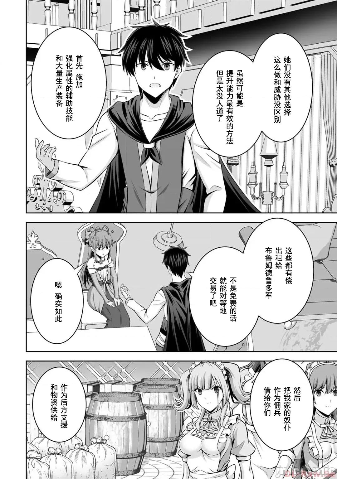 因为神搞错了死了之后被塞了一堆作弊性能丢到了异世界 神搞错41 第14页