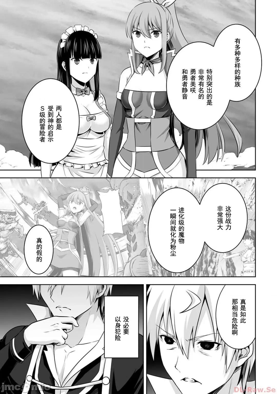 因为神搞错了死了之后被塞了一堆作弊性能丢到了异世界 神搞错41 第19页