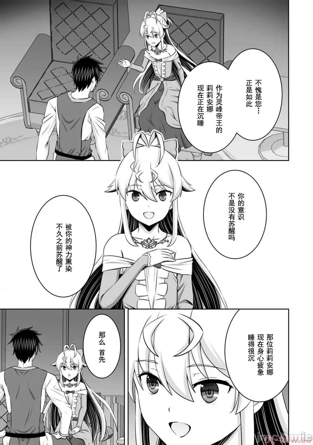 因为神搞错了死了之后被塞了一堆作弊性能丢到了异世界 神搞错41 第23页