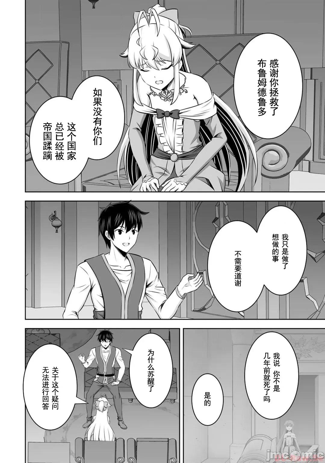 因为神搞错了死了之后被塞了一堆作弊性能丢到了异世界 神搞错41 第24页