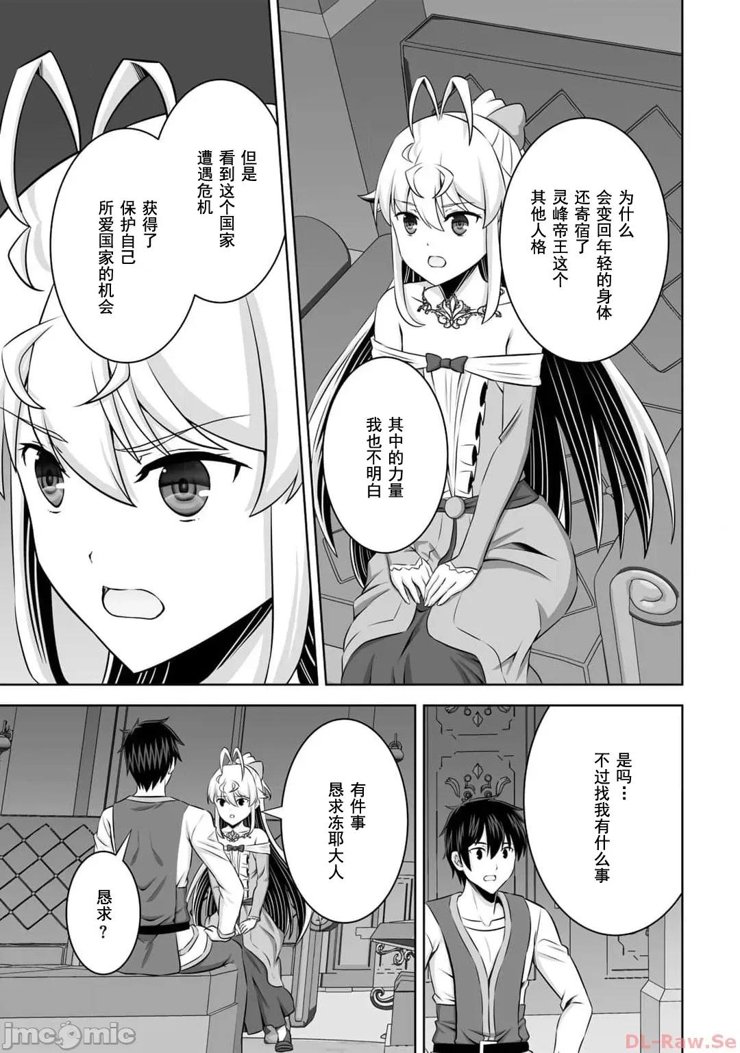 因为神搞错了死了之后被塞了一堆作弊性能丢到了异世界 神搞错41 第25页
