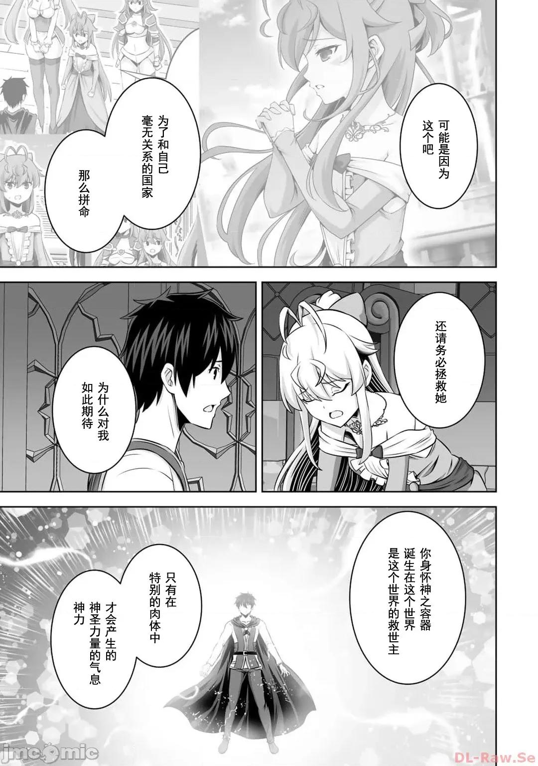 因为神搞错了死了之后被塞了一堆作弊性能丢到了异世界 神搞错41 第27页