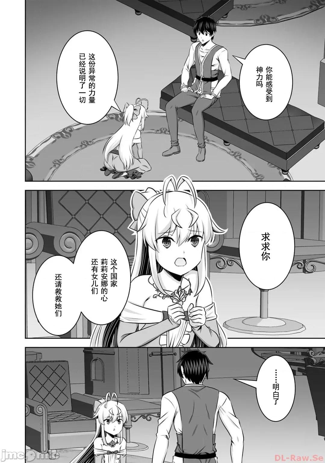 因为神搞错了死了之后被塞了一堆作弊性能丢到了异世界 神搞错41 第28页