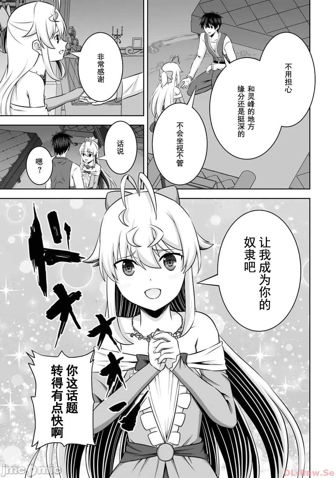 因为神搞错了死了之后被塞了一堆作弊性能丢到了异世界 神搞错41 第29页