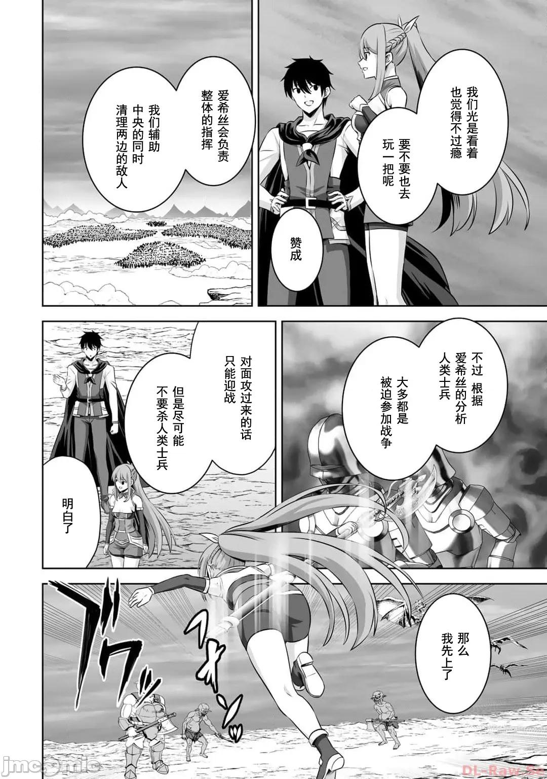 因为神搞错了死了之后被塞了一堆作弊性能丢到了异世界 神搞错42 第8页