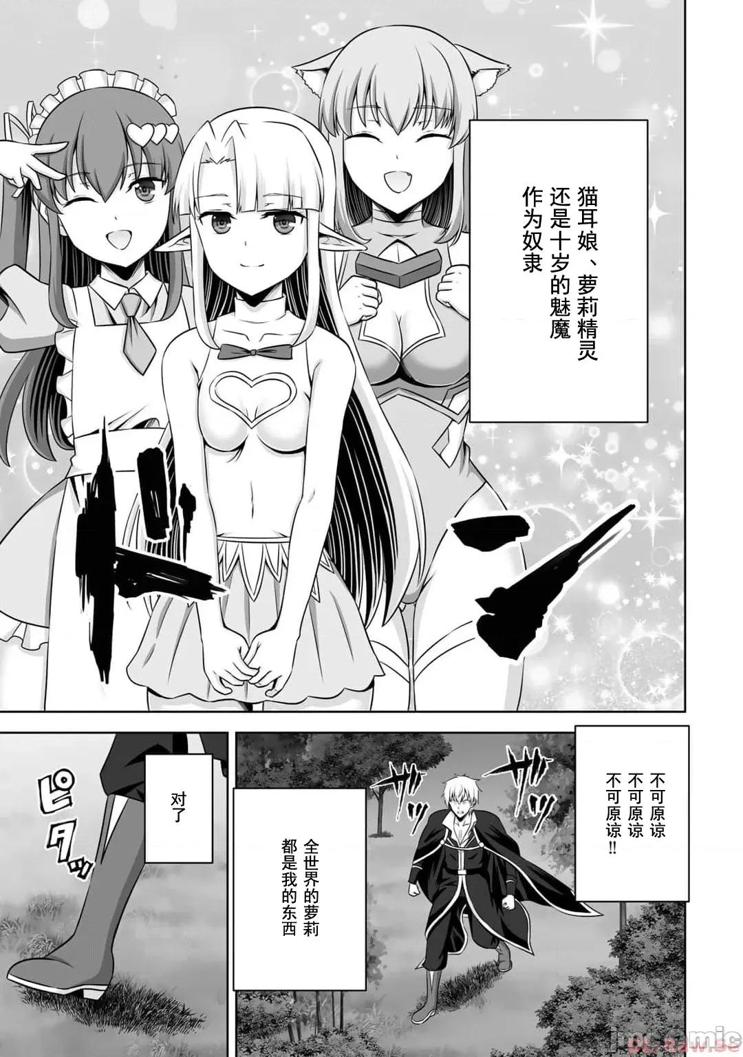 因为神搞错了死了之后被塞了一堆作弊性能丢到了异世界 神搞错42 第13页
