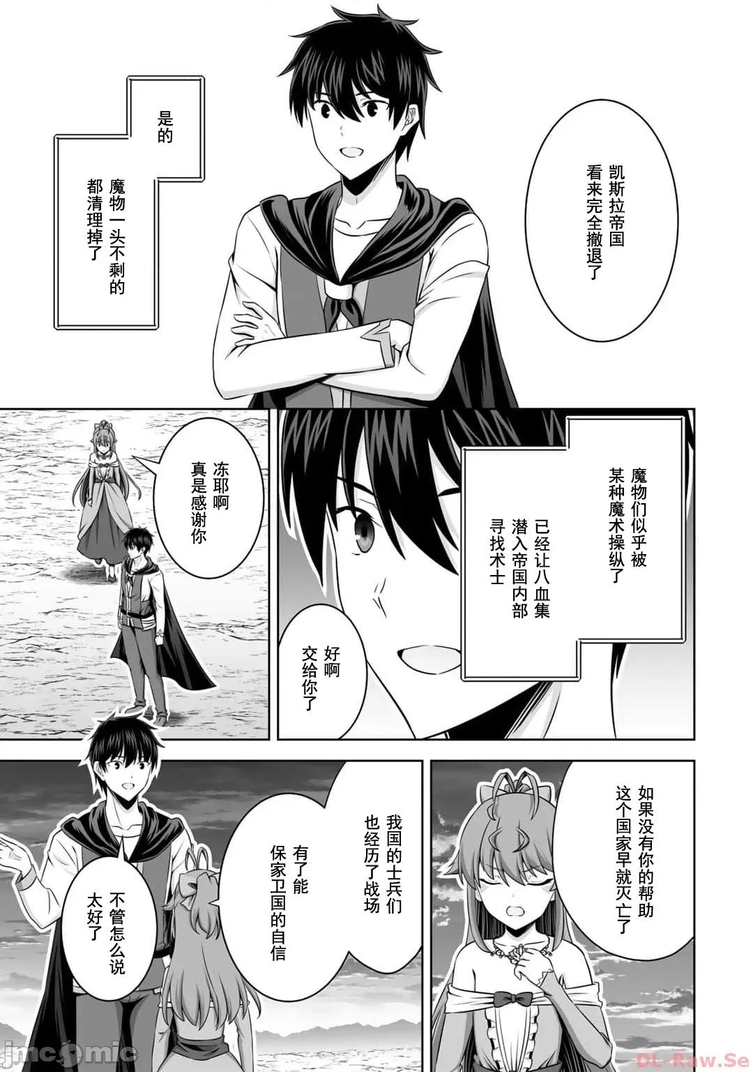 因为神搞错了死了之后被塞了一堆作弊性能丢到了异世界 神搞错42 第17页