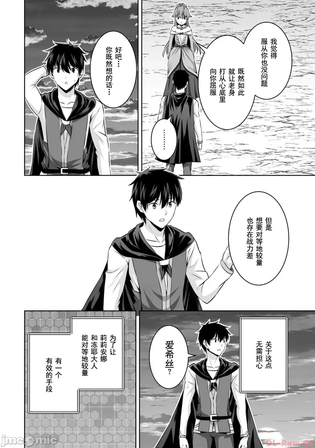 因为神搞错了死了之后被塞了一堆作弊性能丢到了异世界 神搞错42 第20页