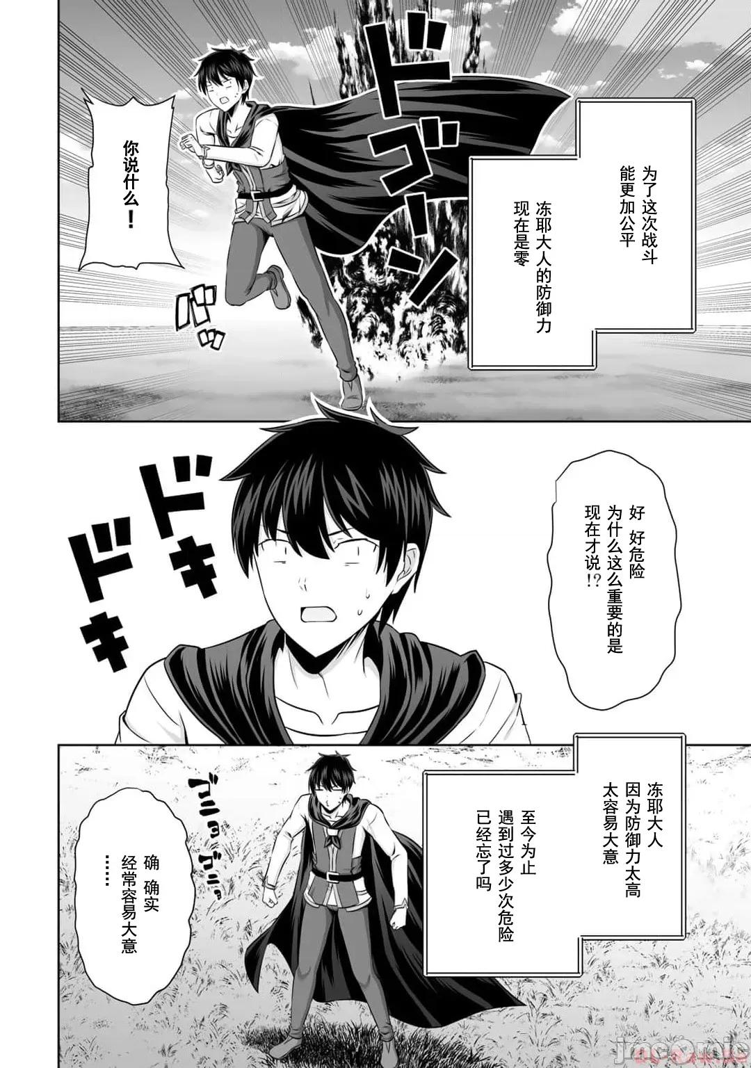 因为神搞错了死了之后被塞了一堆作弊性能丢到了异世界 神搞错42 第25页
