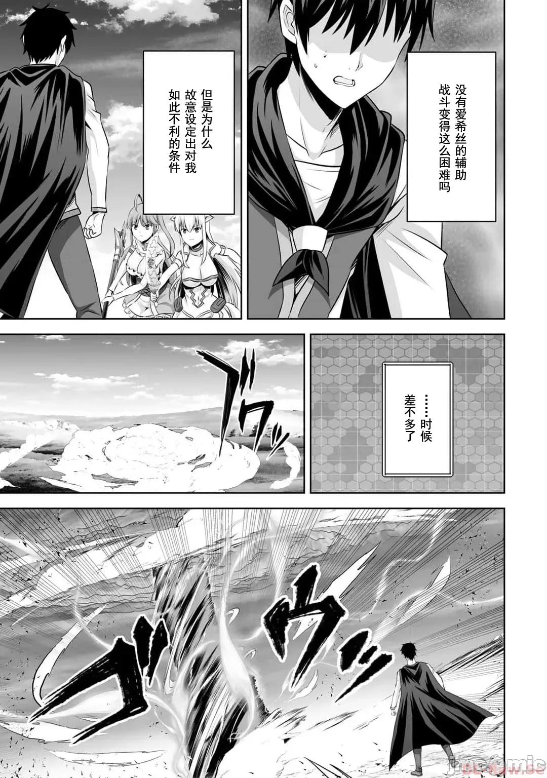 因为神搞错了死了之后被塞了一堆作弊性能丢到了异世界 神搞错42 第28页