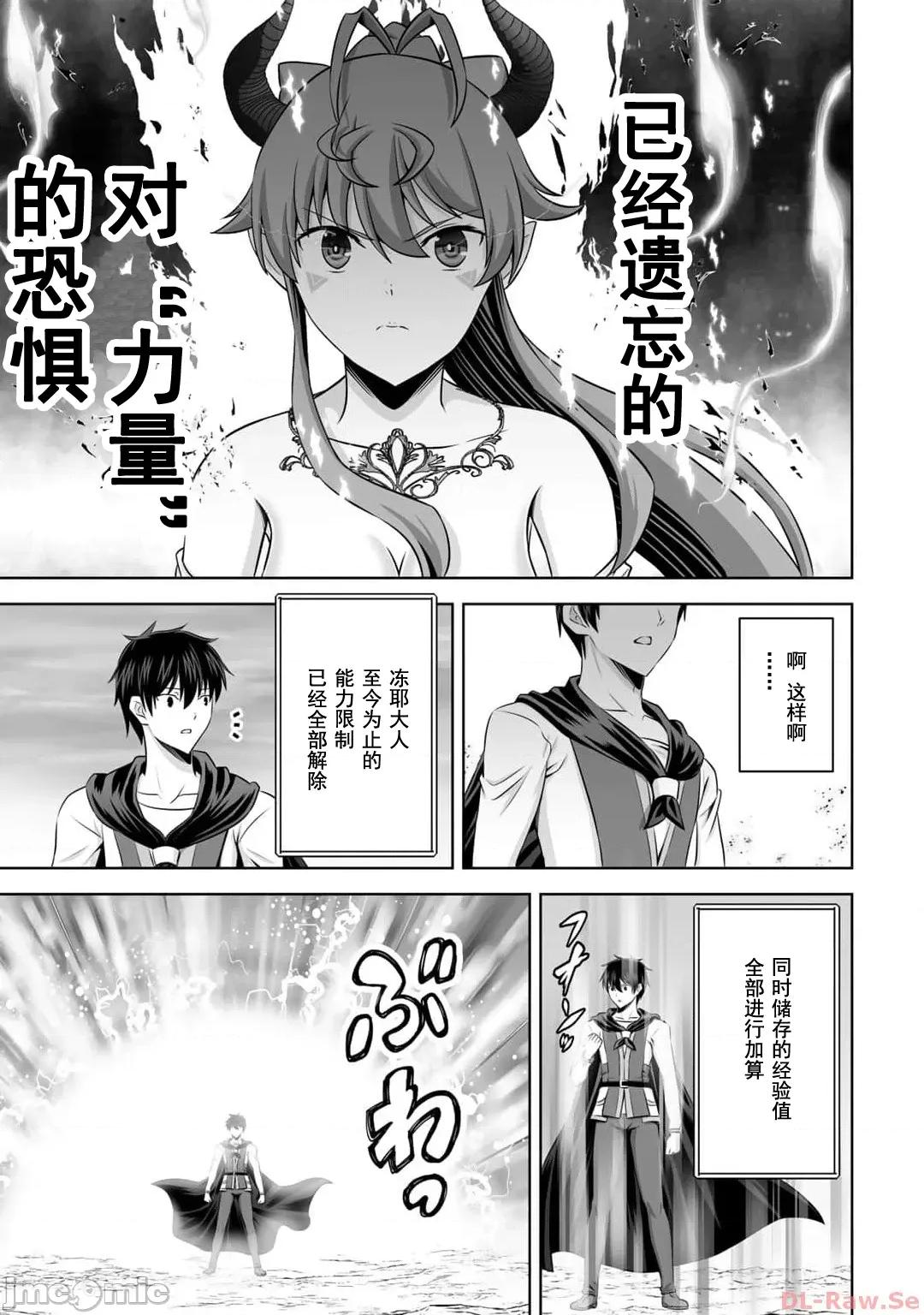 因为神搞错了死了之后被塞了一堆作弊性能丢到了异世界 神搞错42 第33页