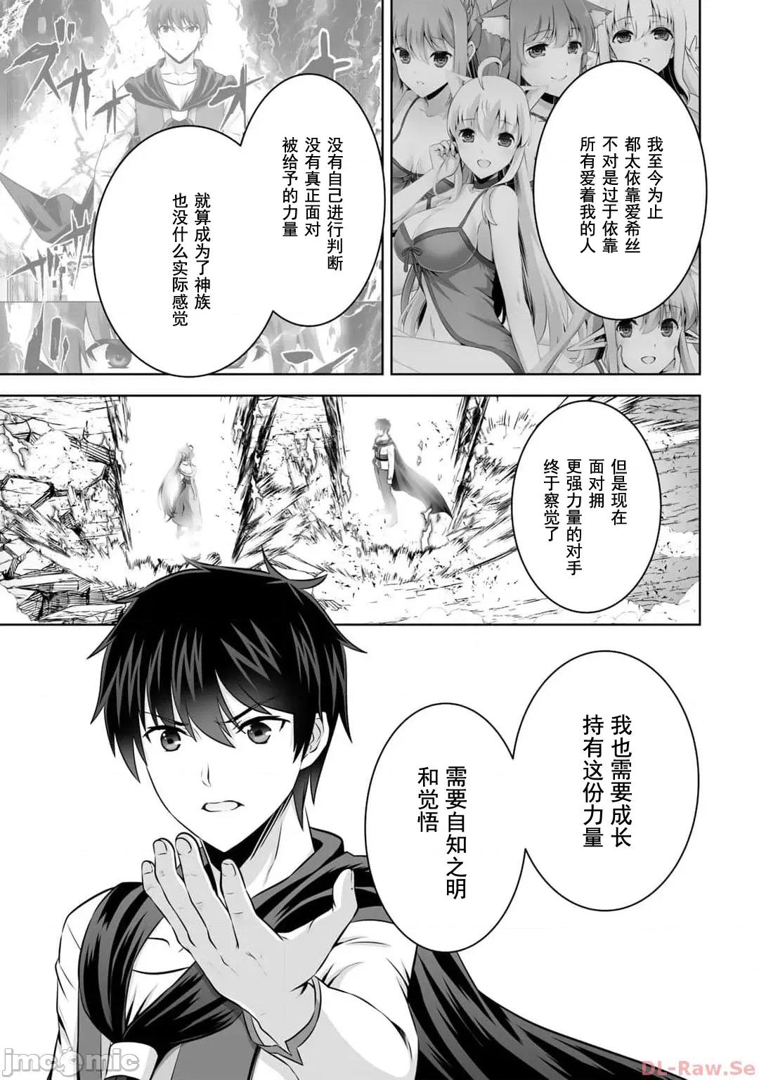 因为神搞错了死了之后被塞了一堆作弊性能丢到了异世界 神搞错42 第35页