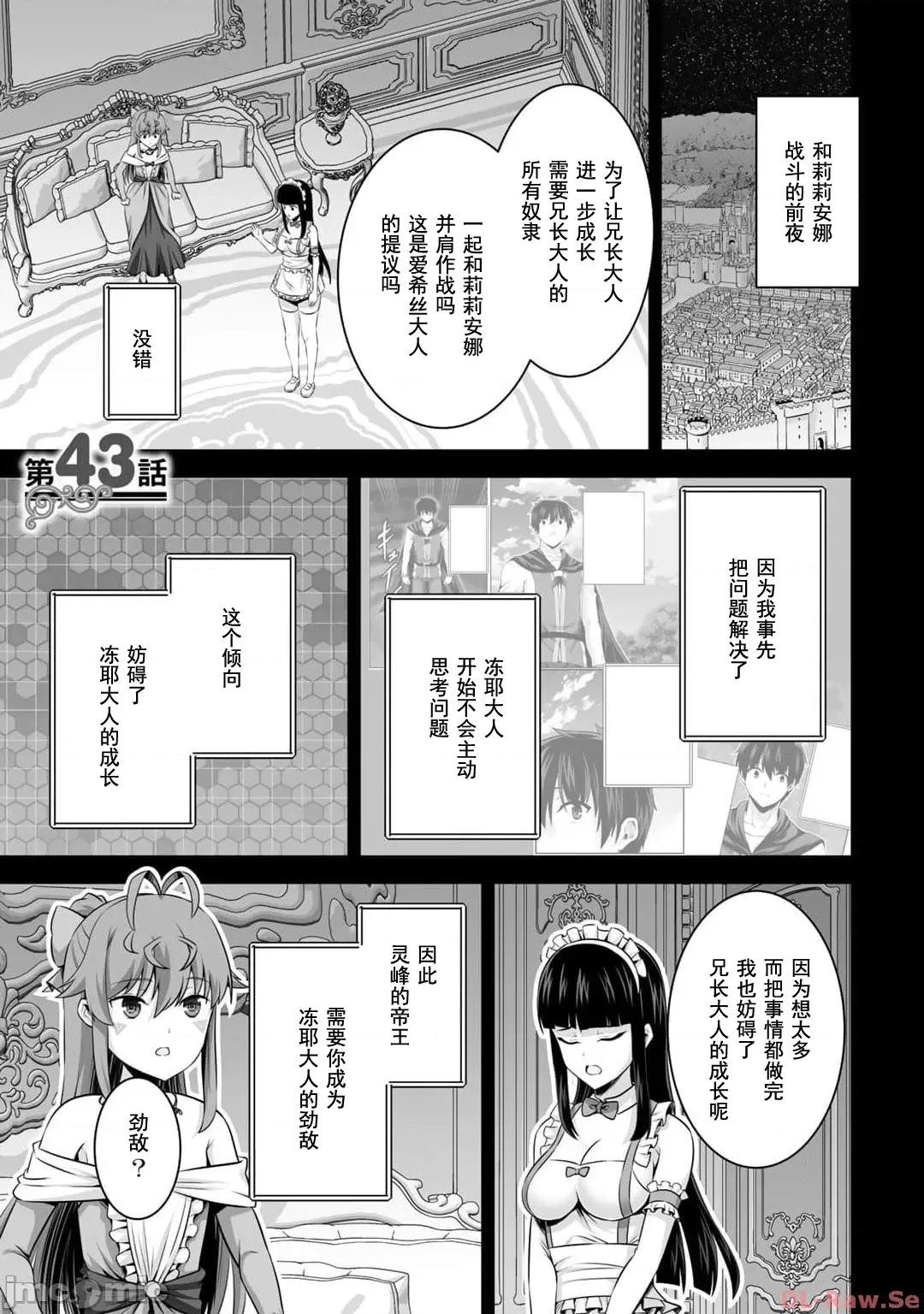 因为神搞错了死了之后被塞了一堆作弊性能丢到了异世界 神搞错43 第1页