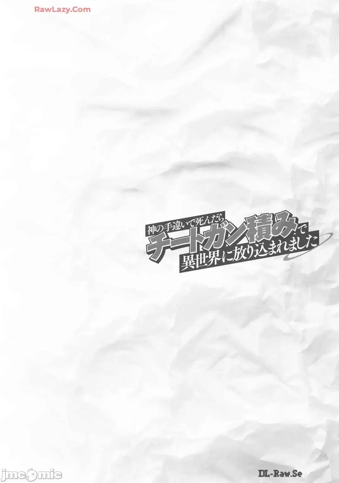 因为神搞错了死了之后被塞了一堆作弊性能丢到了异世界 神搞错46 第26页