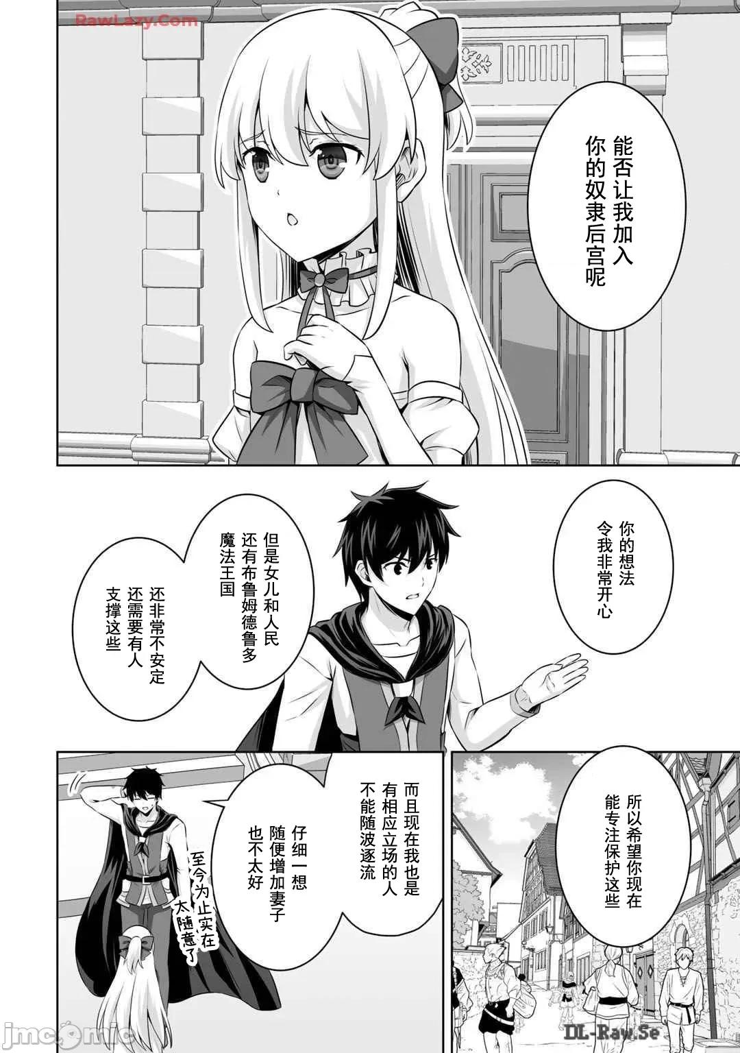 因为神搞错了死了之后被塞了一堆作弊性能丢到了异世界 神搞错47 第10页