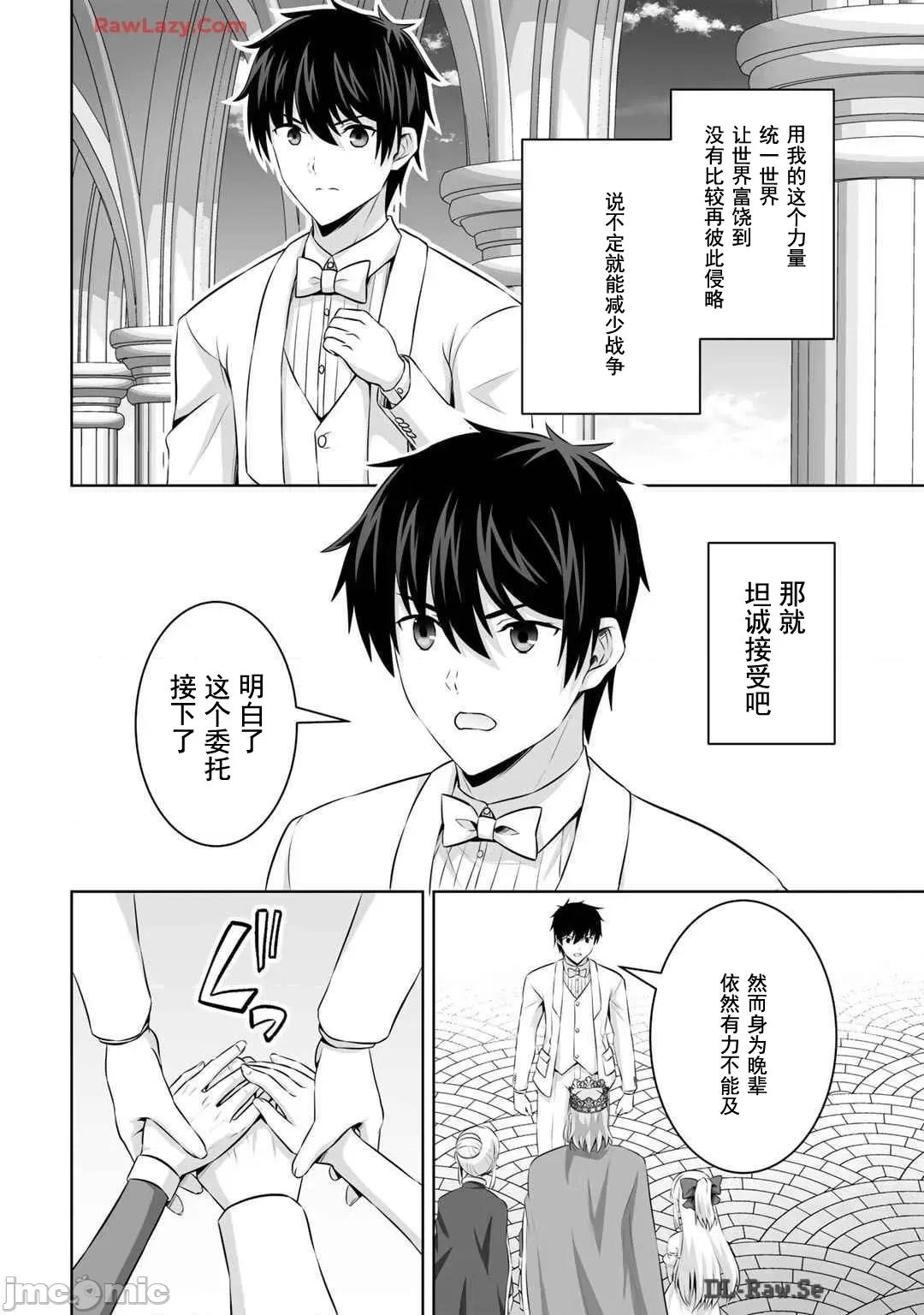 因为神搞错了死了之后被塞了一堆作弊性能丢到了异世界 神搞错48 第4页