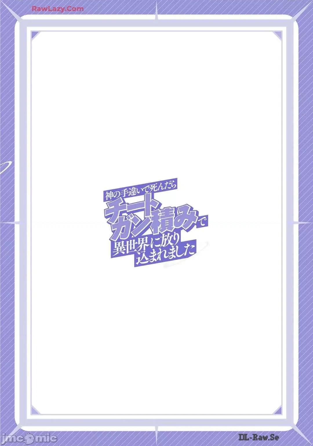 因为神搞错了死了之后被塞了一堆作弊性能丢到了异世界 神搞错 49 第39页