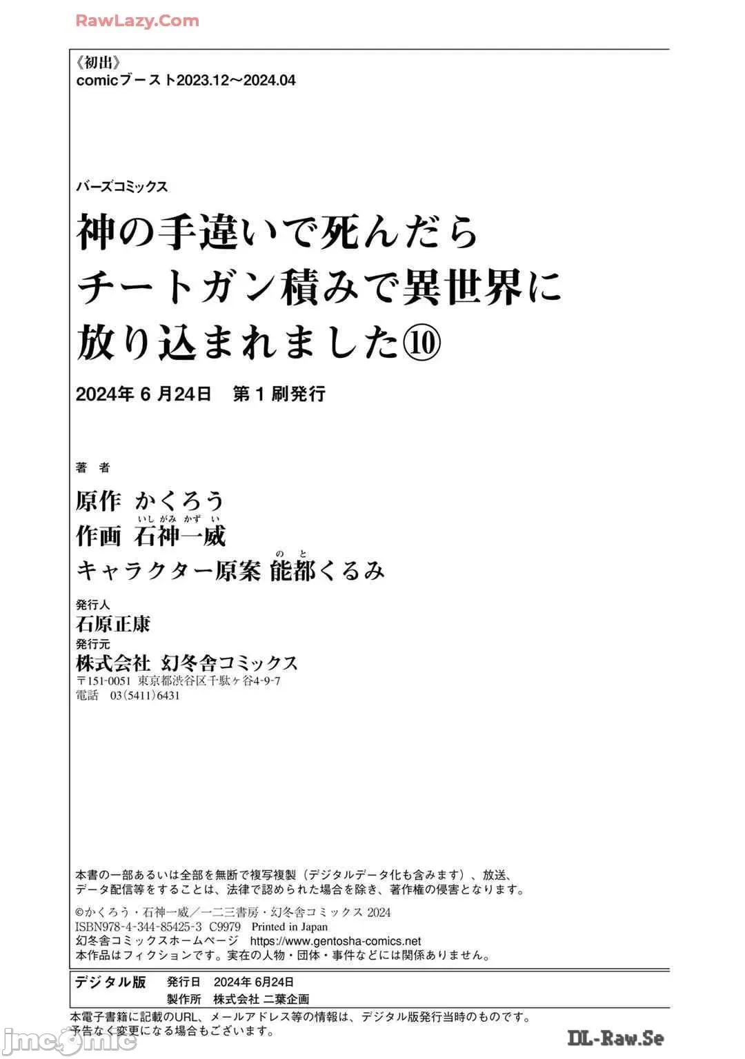 因为神搞错了死了之后被塞了一堆作弊性能丢到了异世界 神搞错 49 第42页