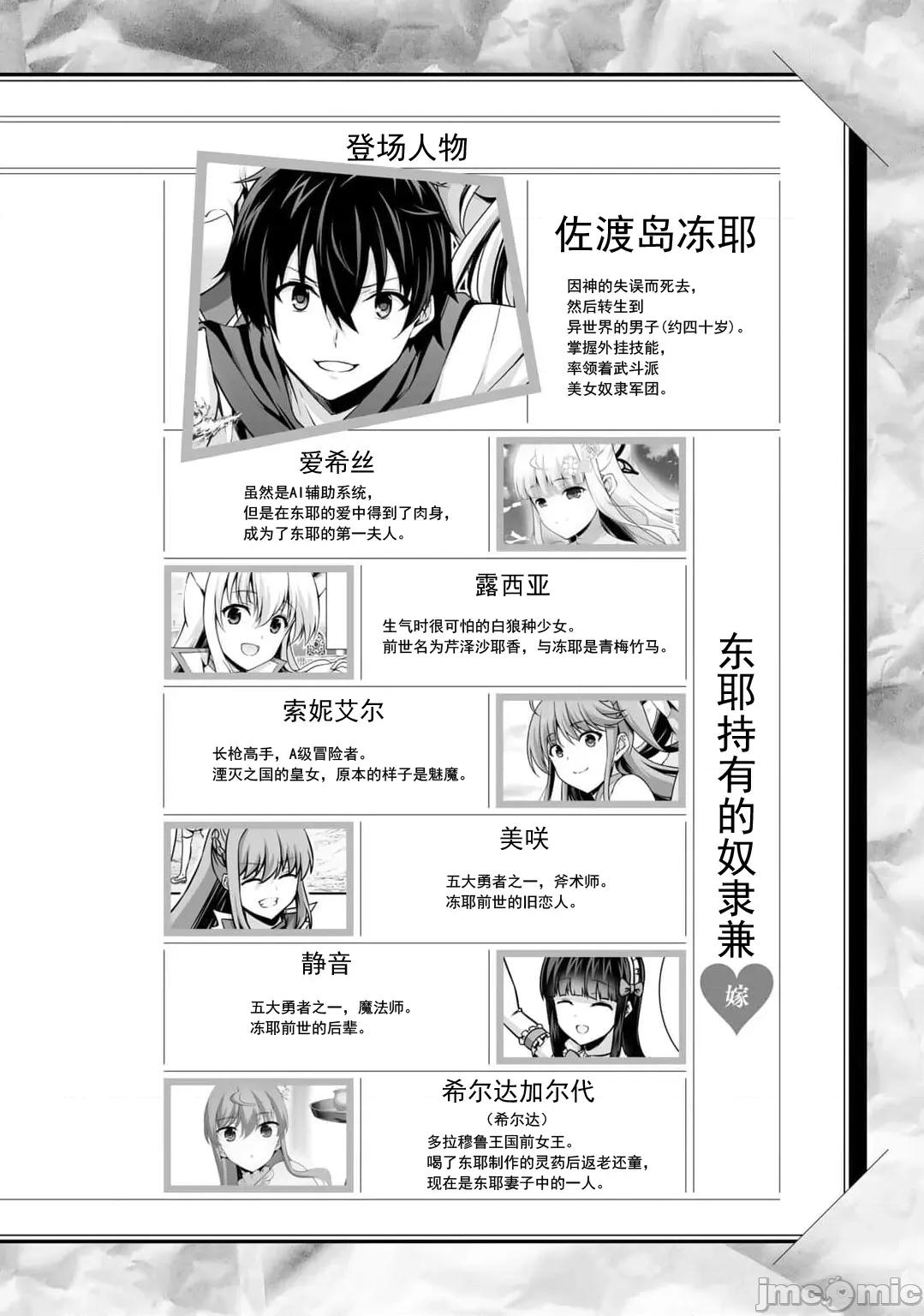 因为神搞错了死了之后被塞了一堆作弊性能丢到了异世界 神搞错50 第4页