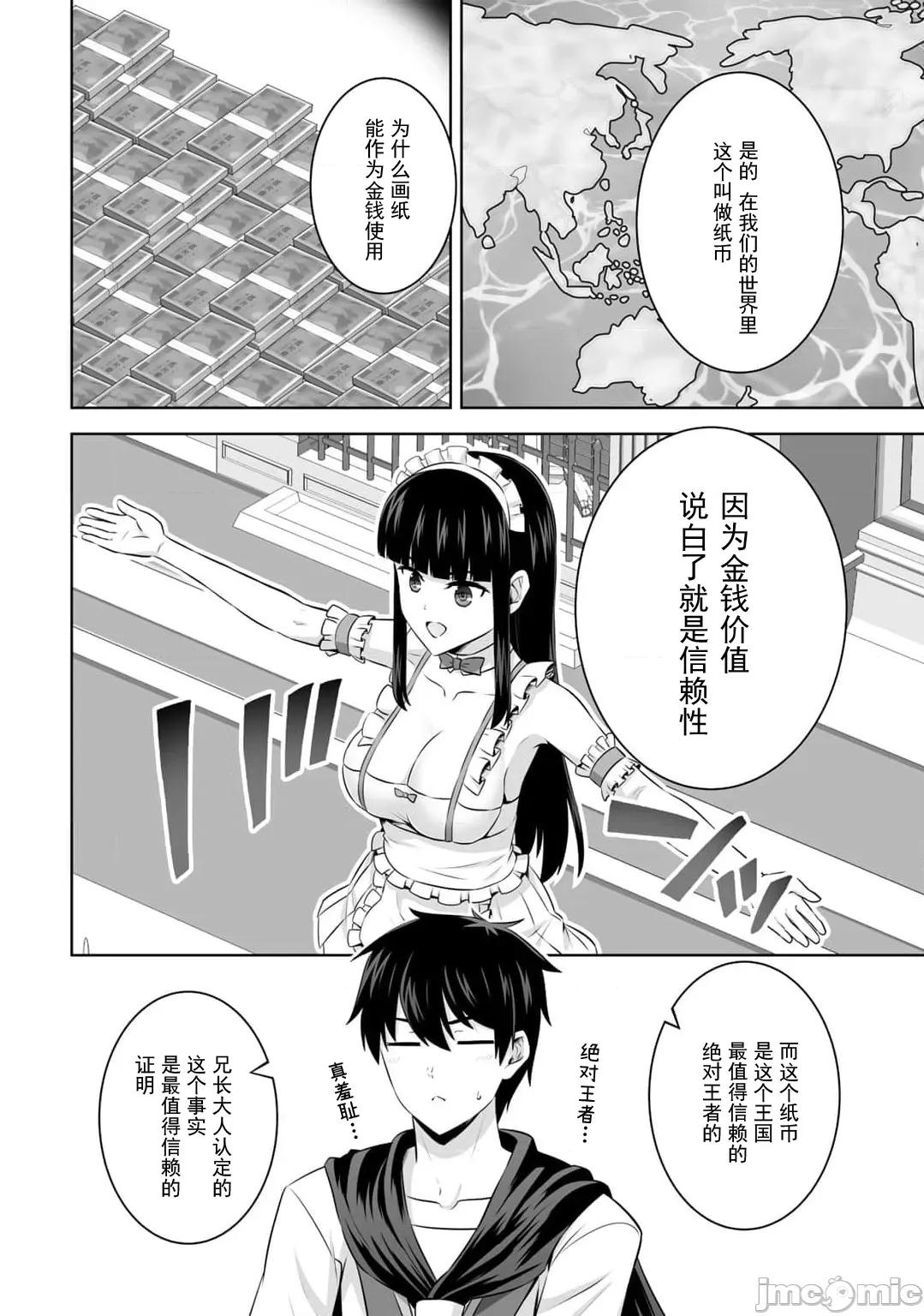因为神搞错了死了之后被塞了一堆作弊性能丢到了异世界 神搞错50 第11页